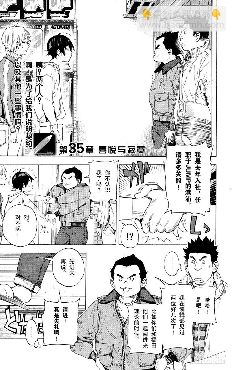《爆漫王。》第35话 喜悦与寂寞 第8页