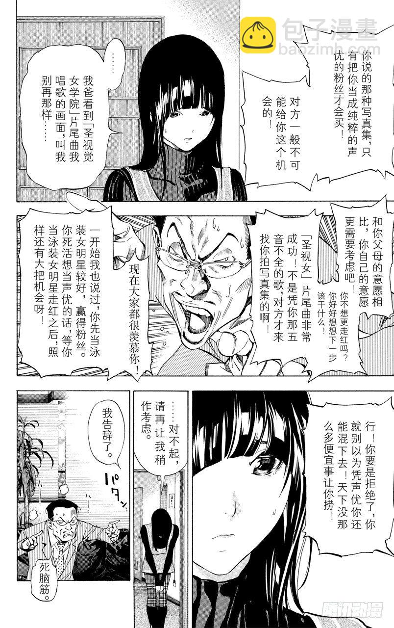《爆漫王。》第34话 追逐者与领先者 第10页