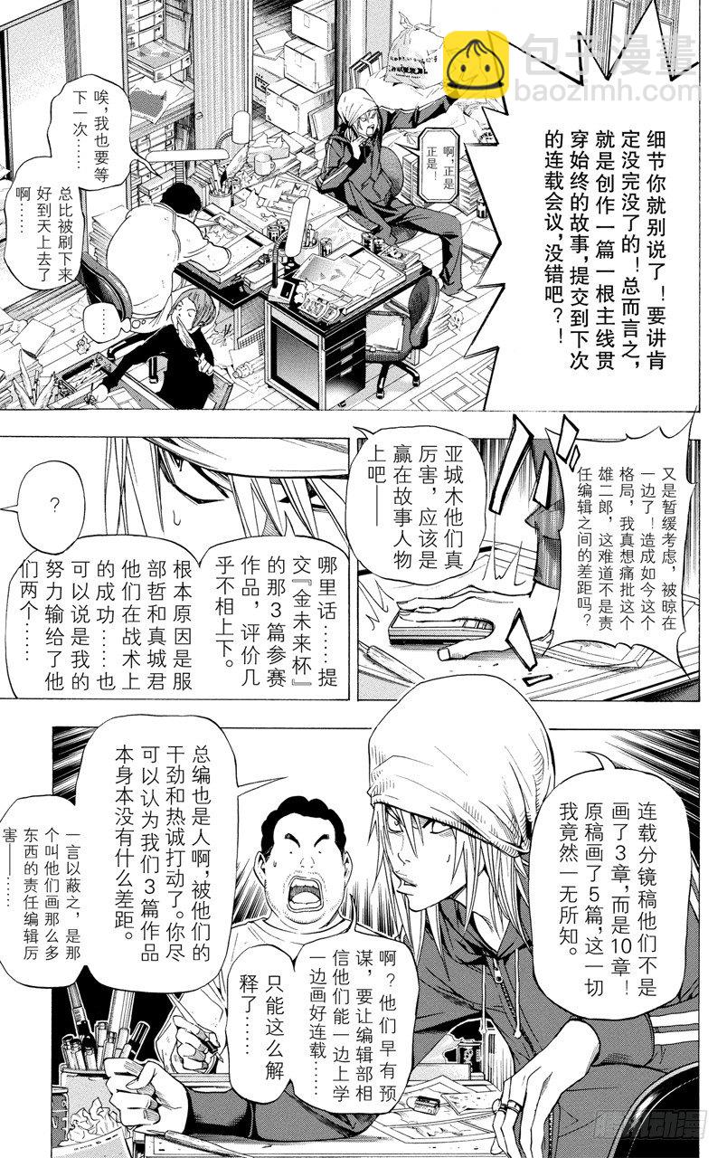 《爆漫王。》第34话 追逐者与领先者 第11页