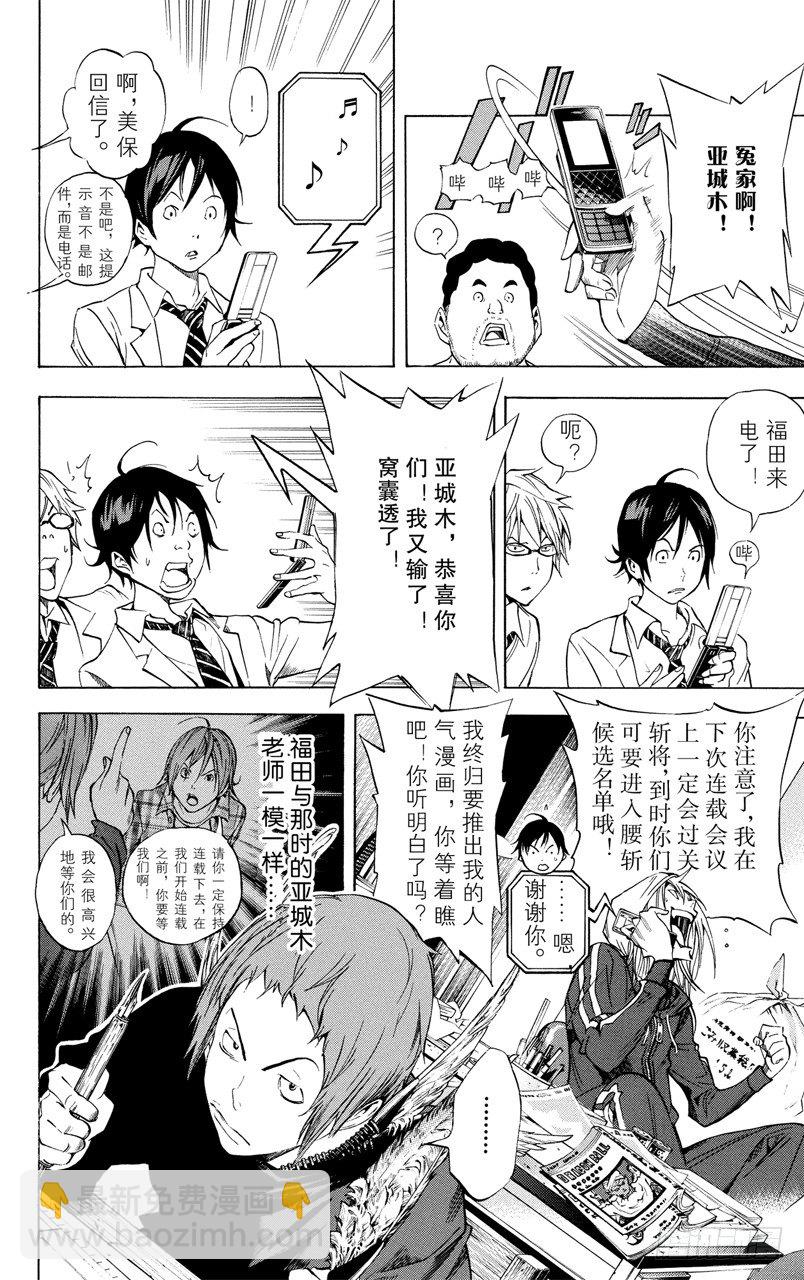 《爆漫王。》第34话 追逐者与领先者 第12页