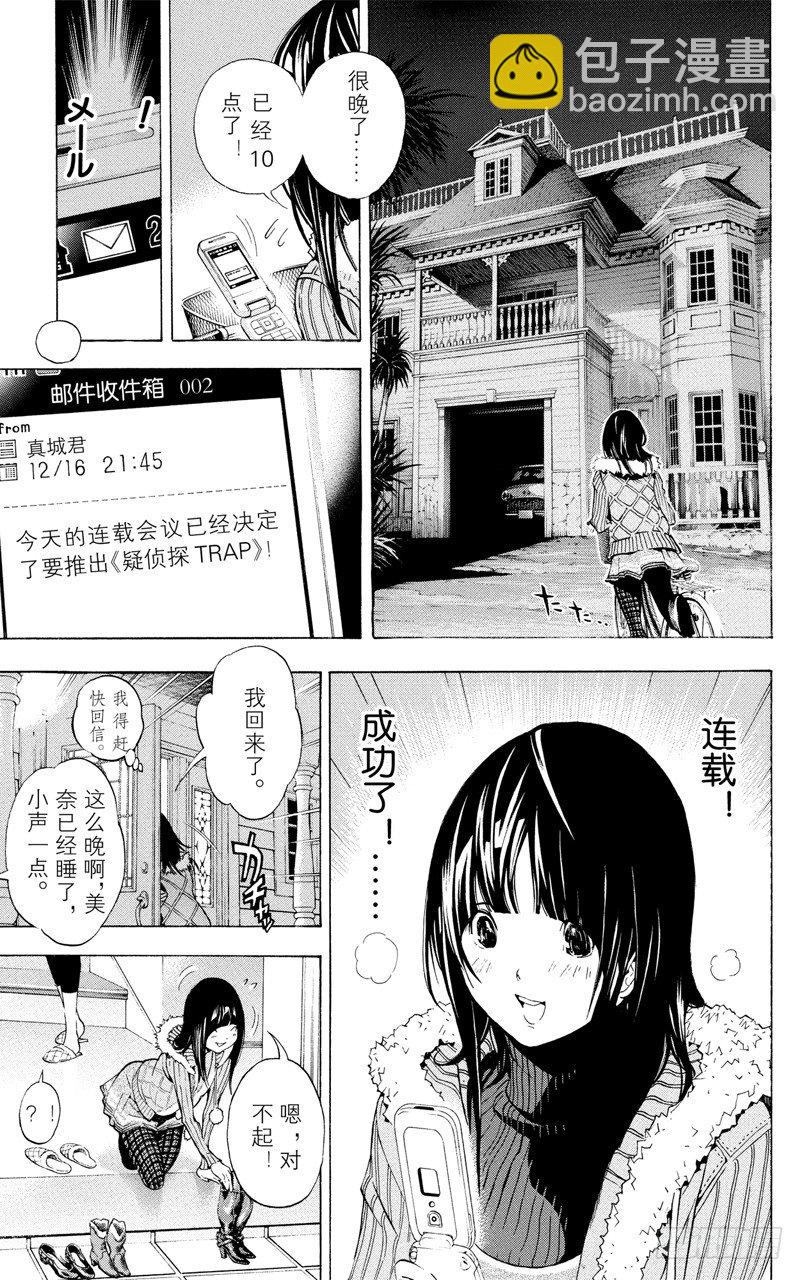 《爆漫王。》第34话 追逐者与领先者 第15页