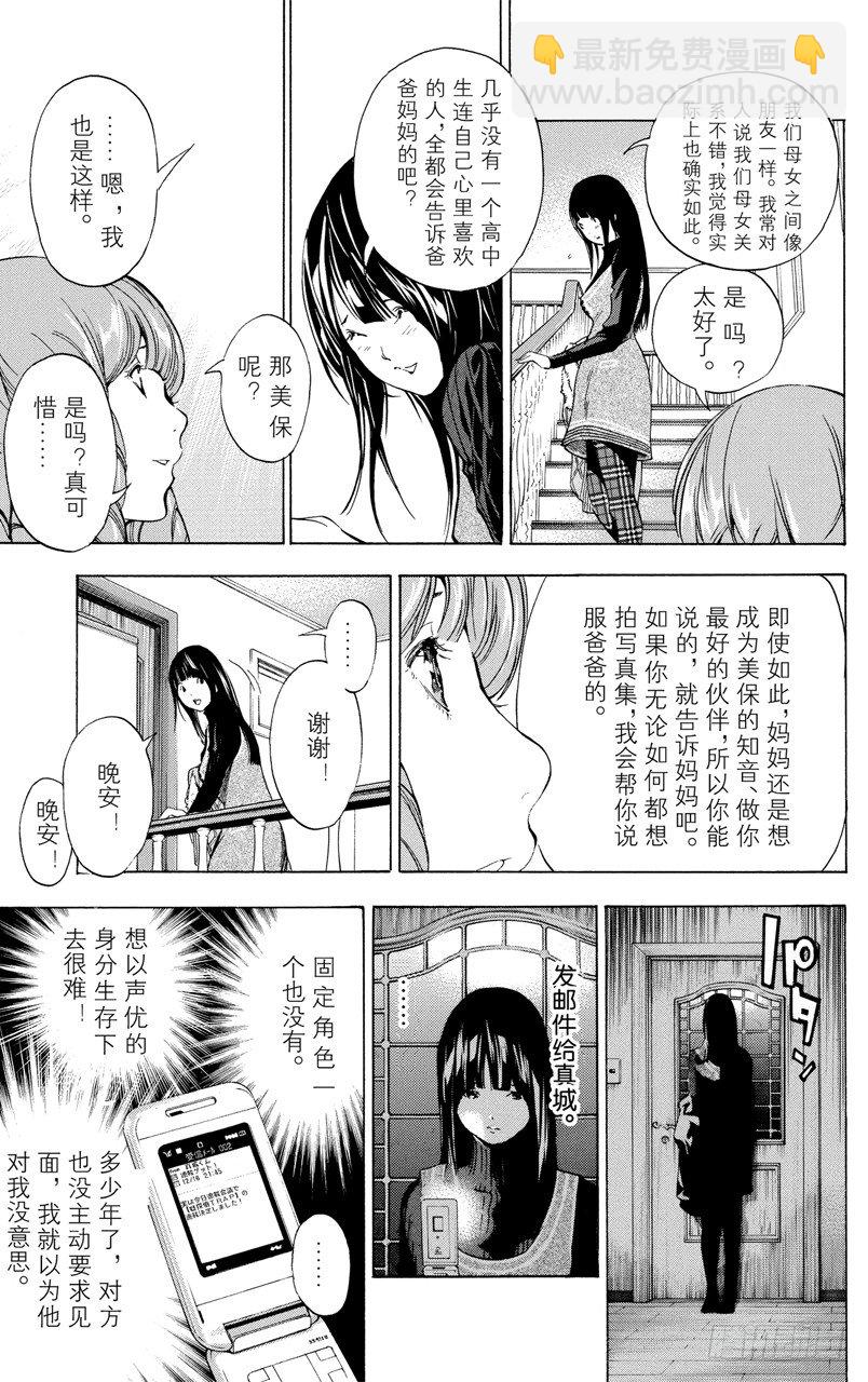 《爆漫王。》第34话 追逐者与领先者 第19页