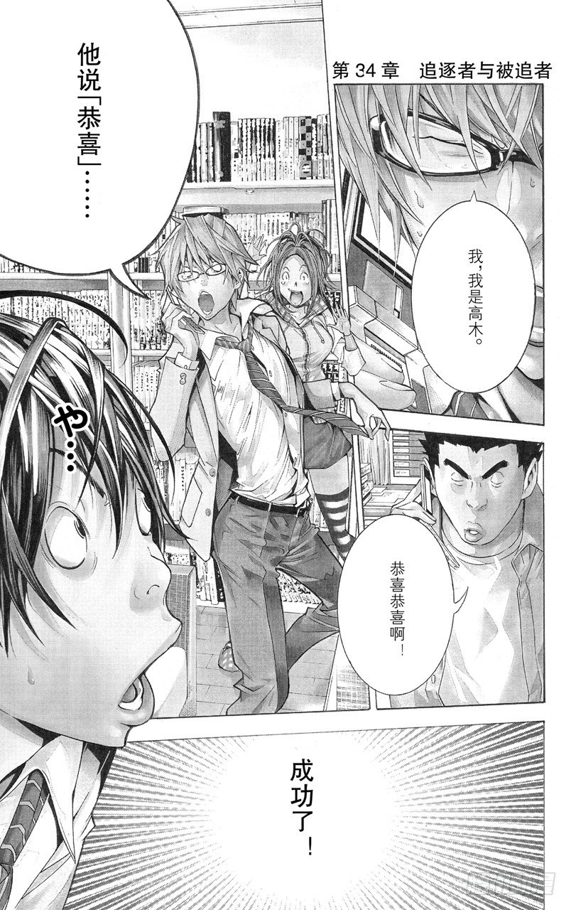 《爆漫王。》第34话 追逐者与领先者 第1页