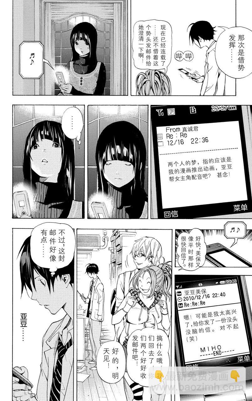 《爆漫王。》第34话 追逐者与领先者 第22页
