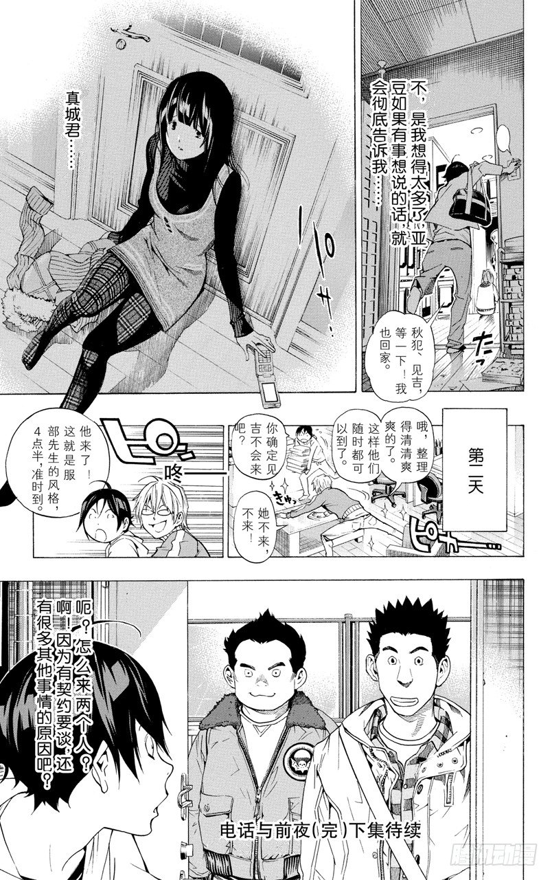 《爆漫王。》第34话 追逐者与领先者 第23页