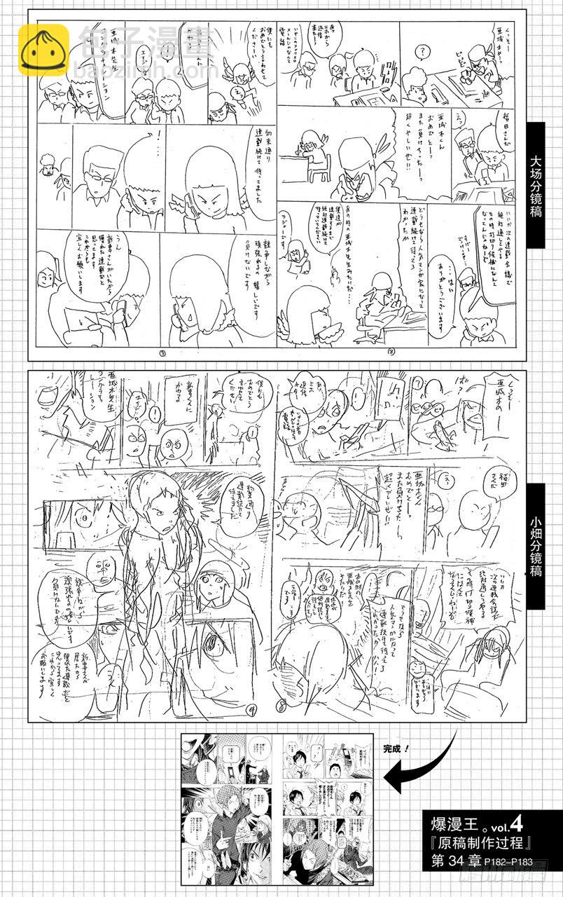 《爆漫王。》第34话 追逐者与领先者 第24页