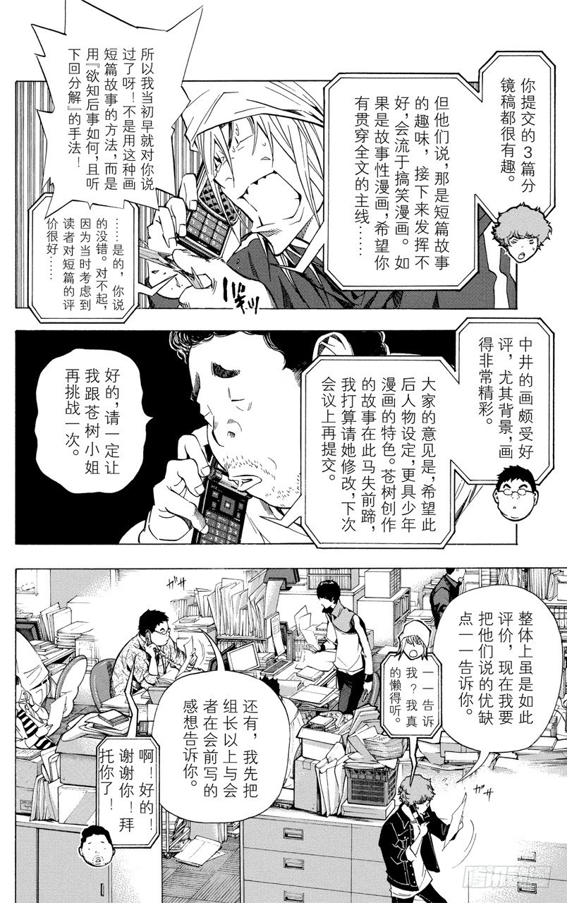 《爆漫王。》第34话 追逐者与领先者 第6页