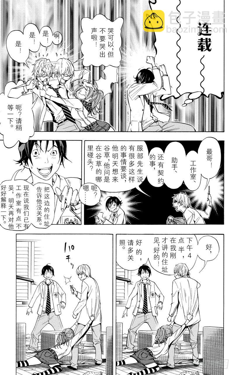 《爆漫王。》第34话 追逐者与领先者 第7页