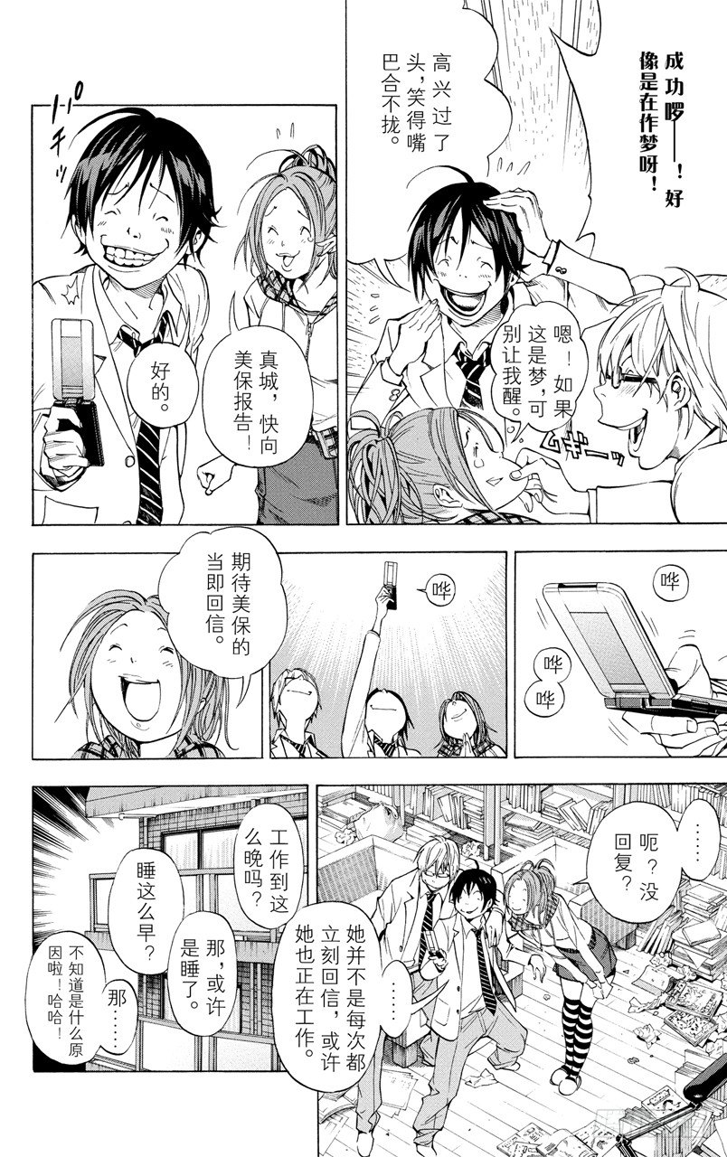 《爆漫王。》第34话 追逐者与领先者 第8页