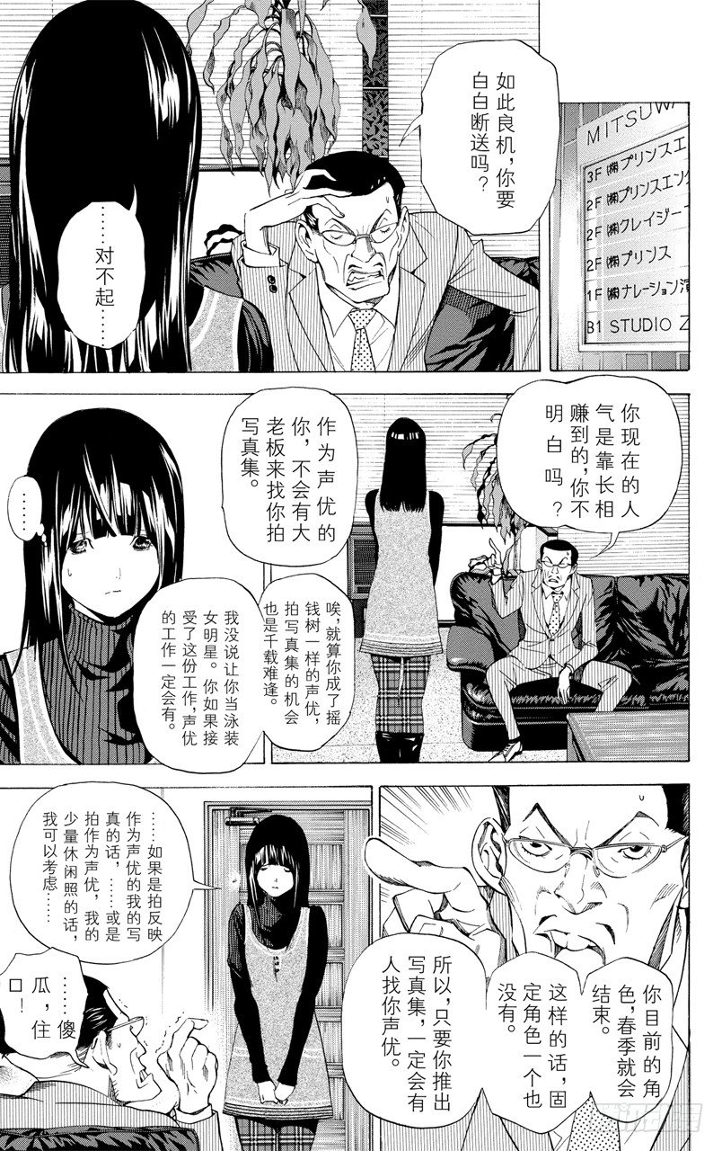《爆漫王。》第34话 追逐者与领先者 第9页
