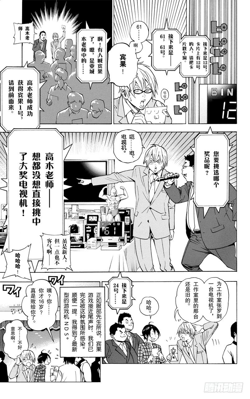《爆漫王。》第37话 董事长与压轴 第11页