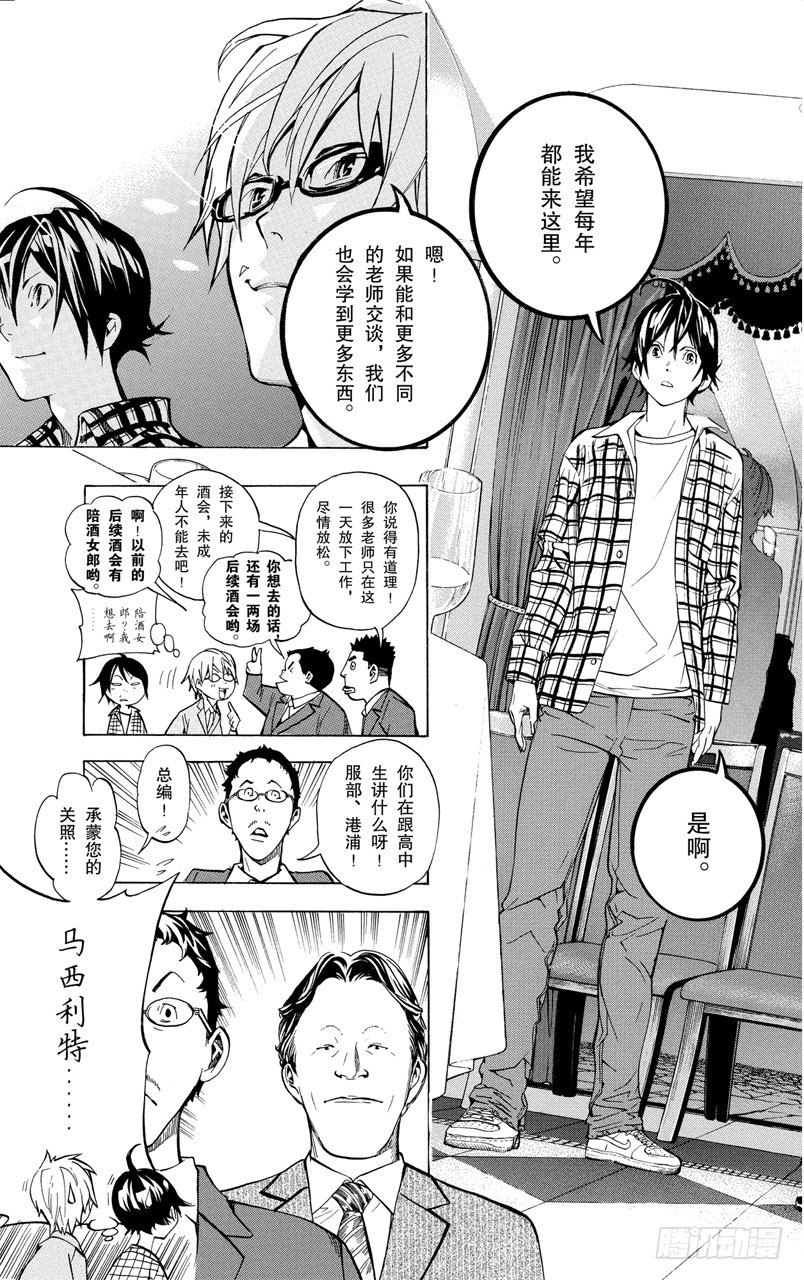 《爆漫王。》第37话 董事长与压轴 第13页