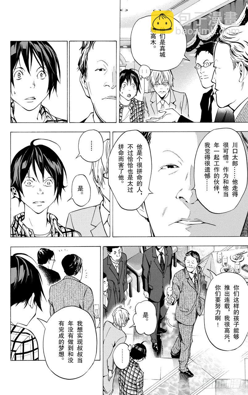 《爆漫王。》第37话 董事长与压轴 第14页