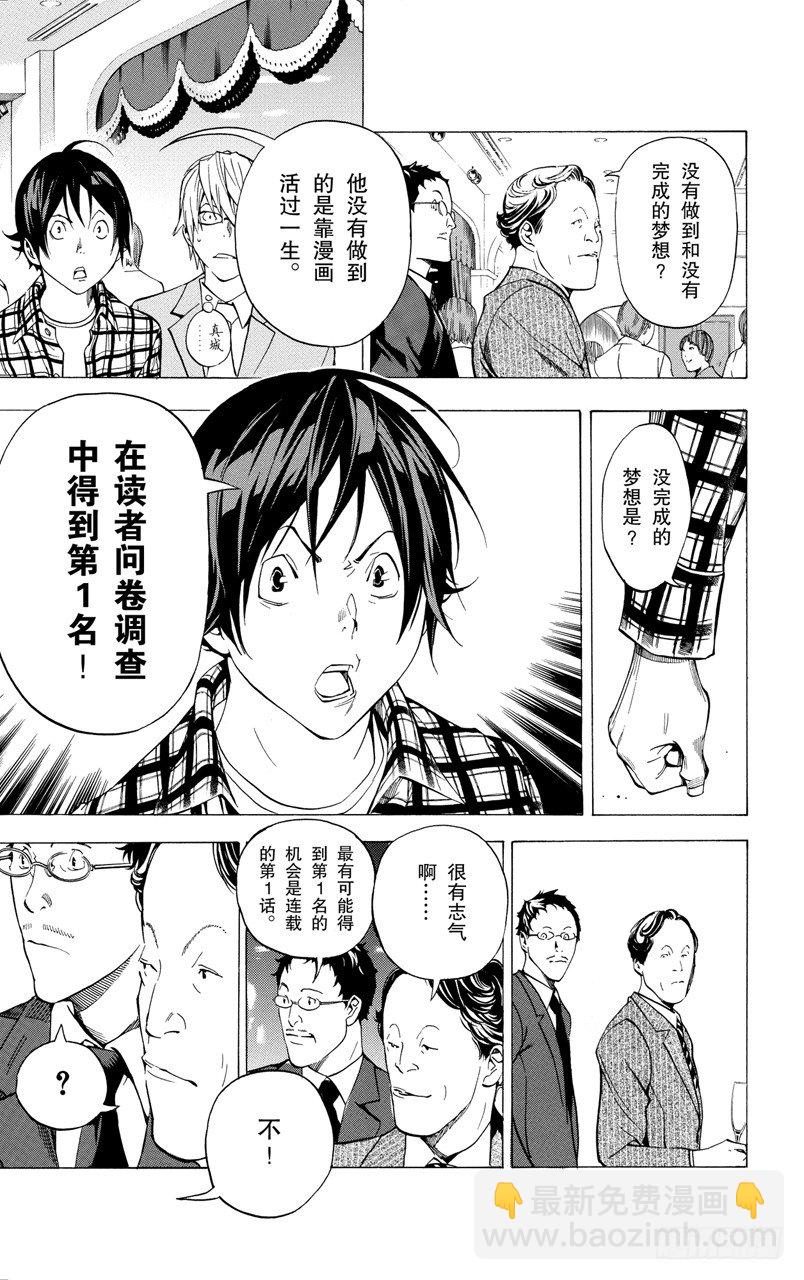 《爆漫王。》第37话 董事长与压轴 第15页