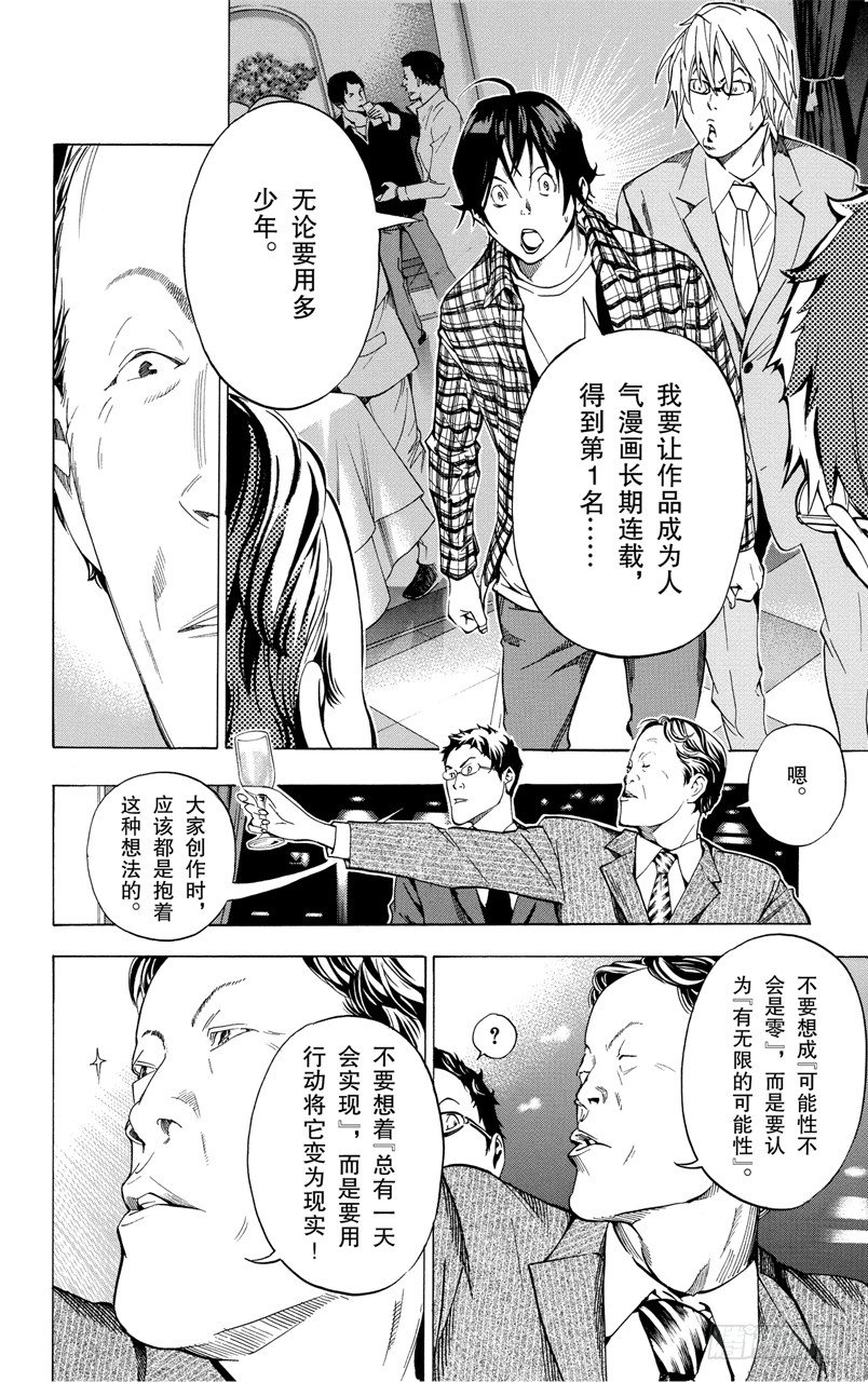 《爆漫王。》第37话 董事长与压轴 第16页