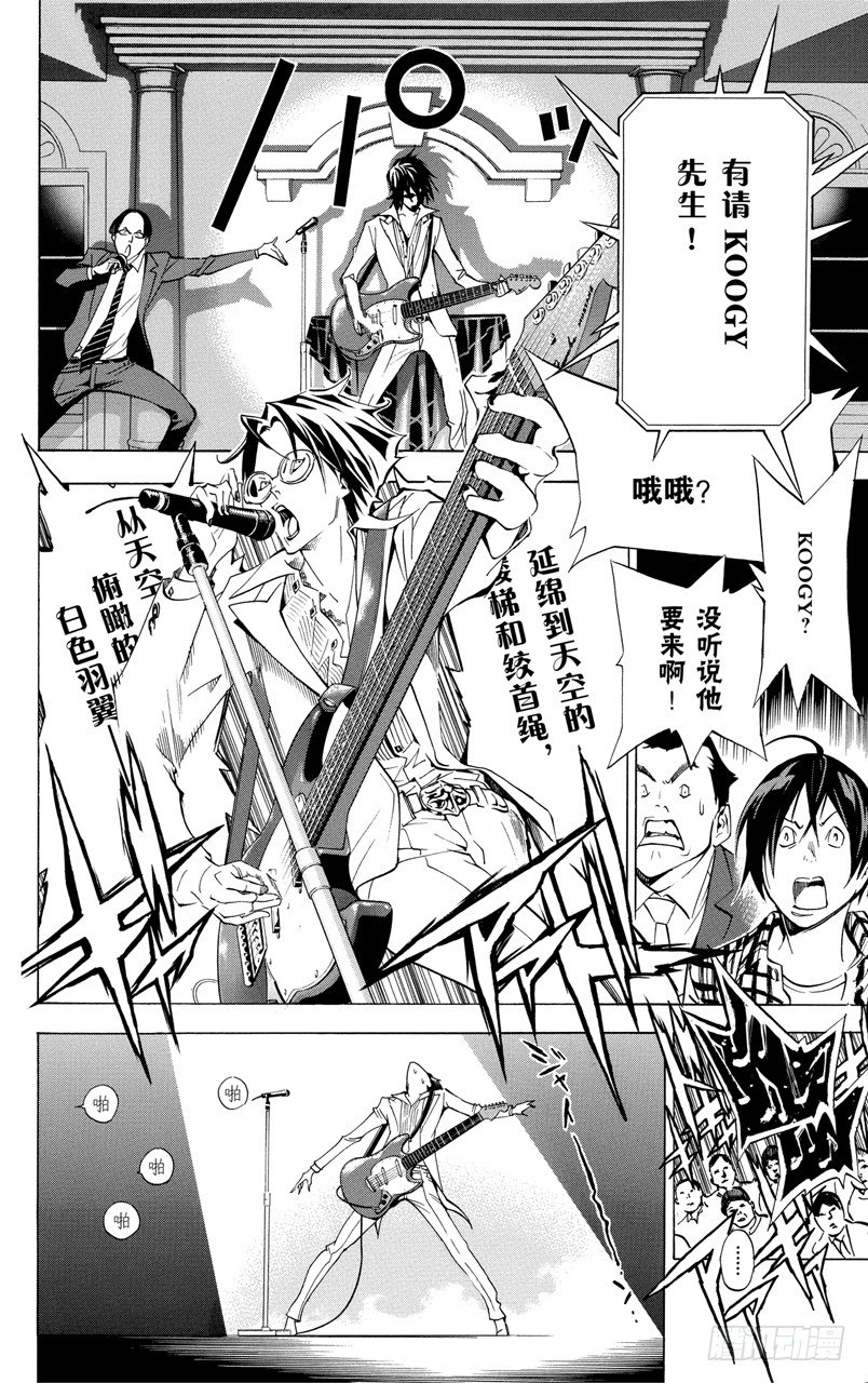 《爆漫王。》第37话 董事长与压轴 第18页