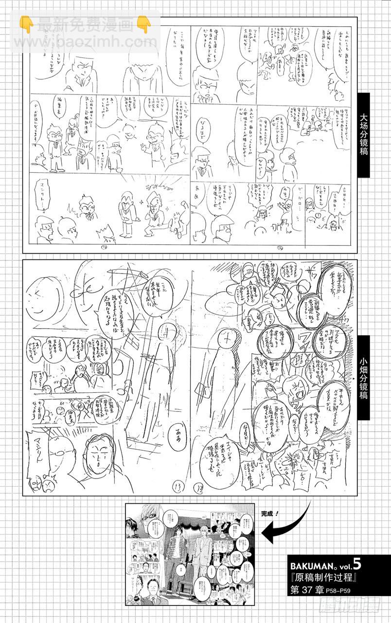 《爆漫王。》第37话 董事长与压轴 第20页