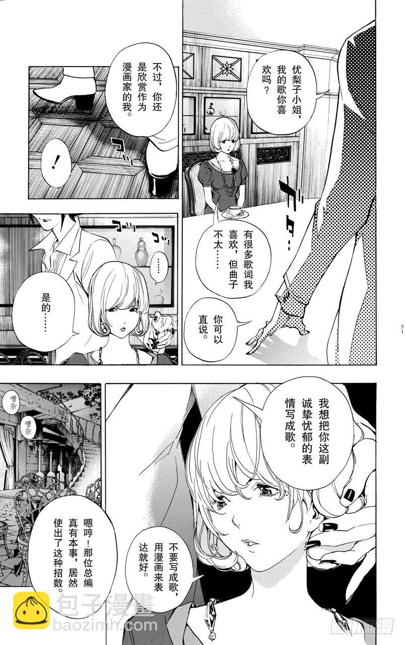 《爆漫王。》第37话 董事长与压轴 第5页