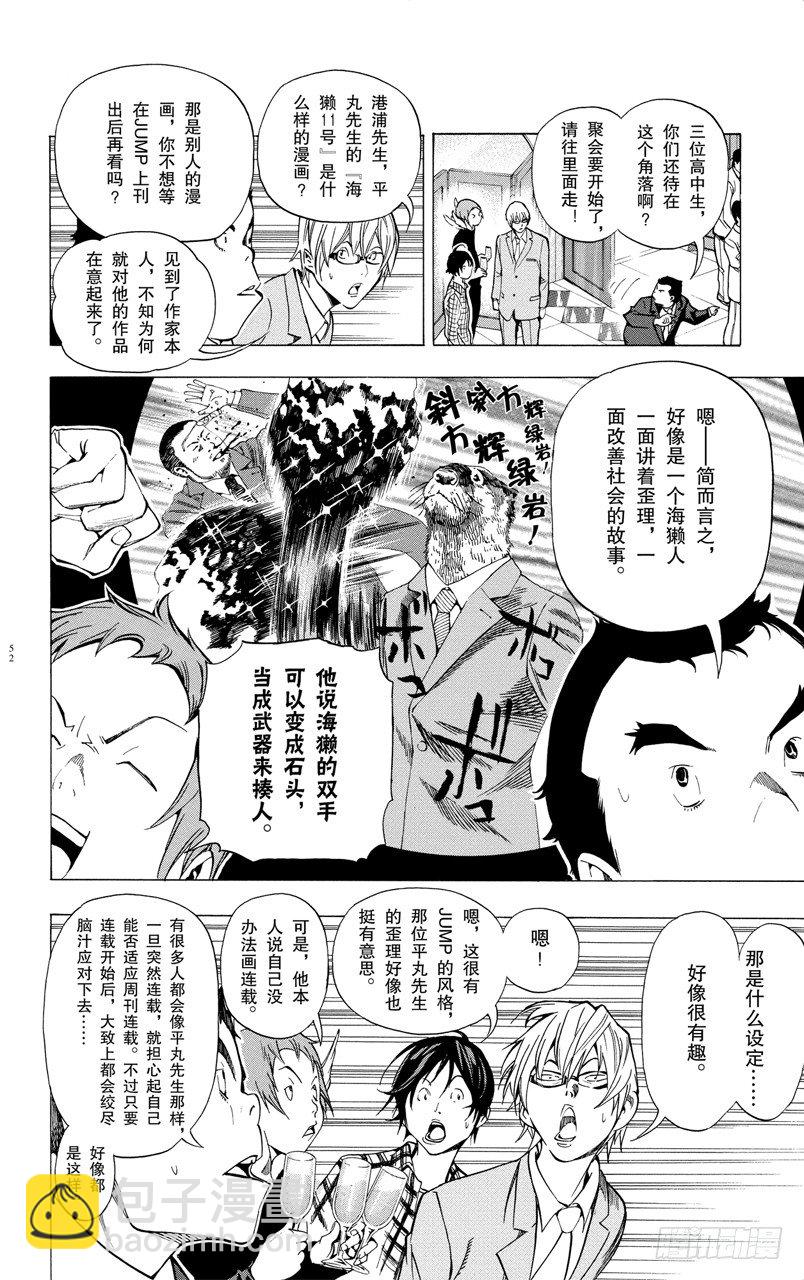 《爆漫王。》第37话 董事长与压轴 第6页