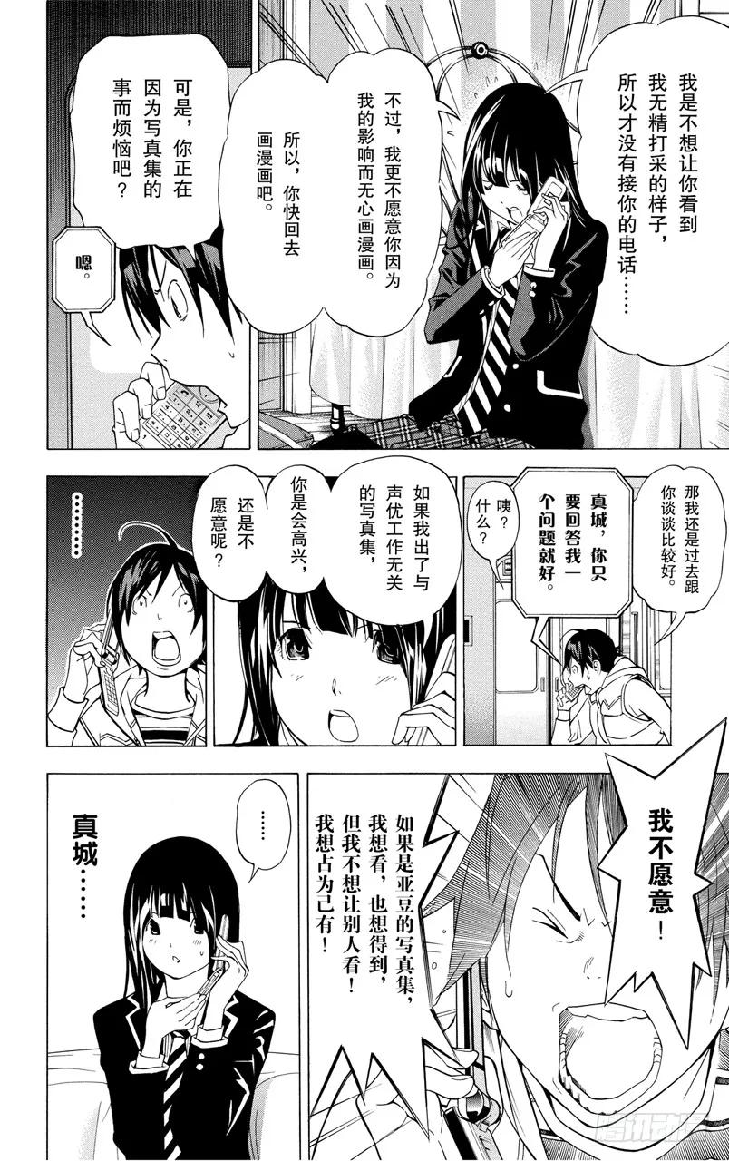 《爆漫王。》第40话 大海与沉浮 第10页