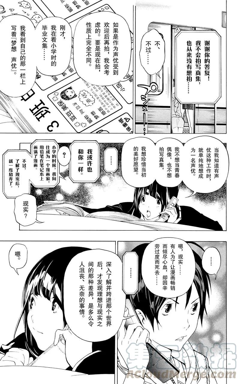 《爆漫王。》第40话 大海与沉浮 第11页
