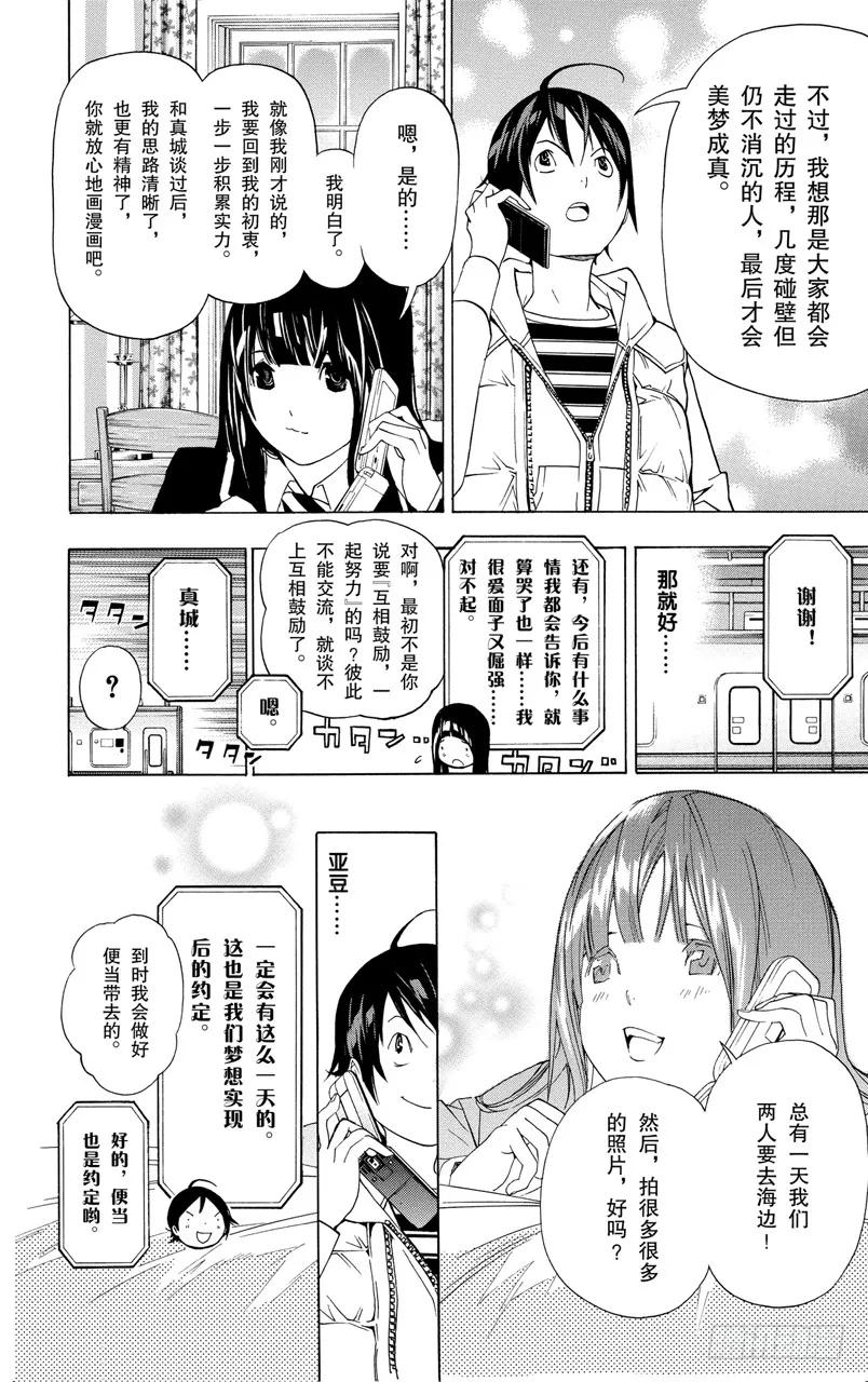 《爆漫王。》第40话 大海与沉浮 第12页