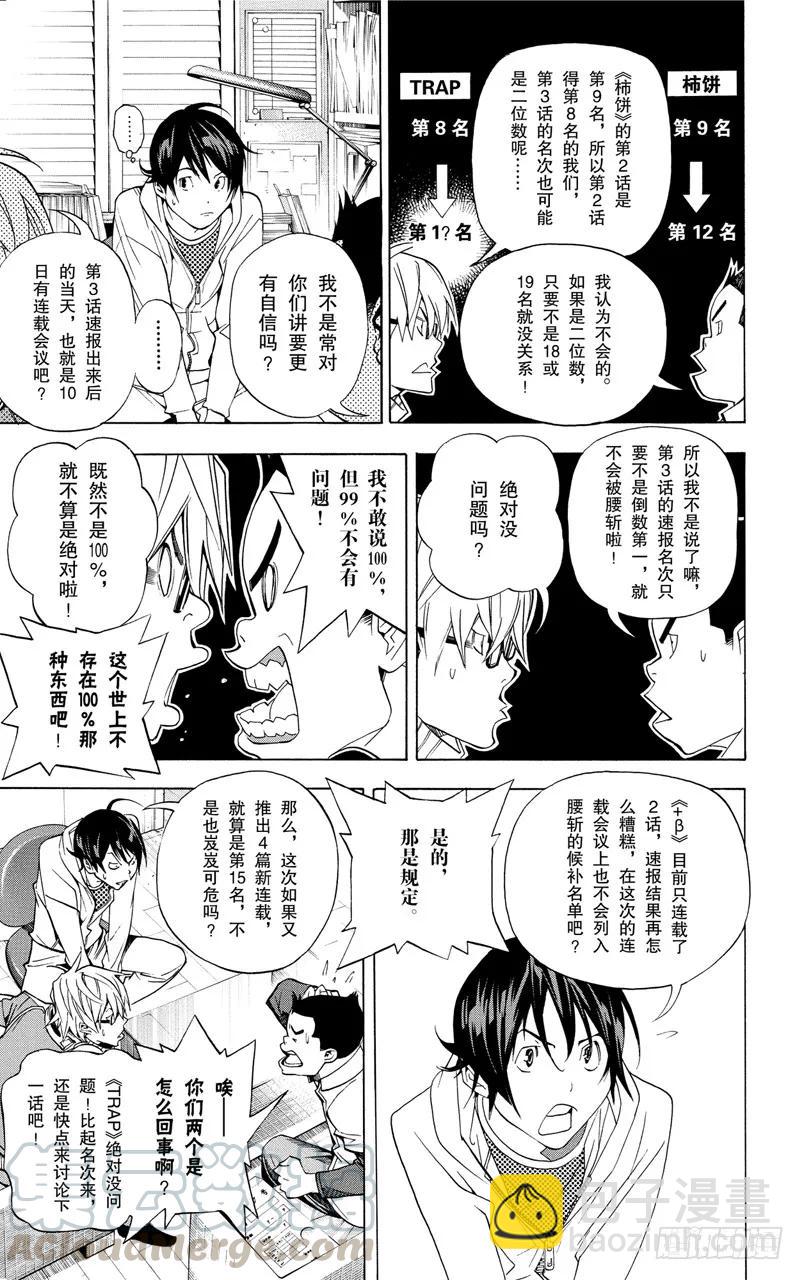 《爆漫王。》第40话 大海与沉浮 第15页