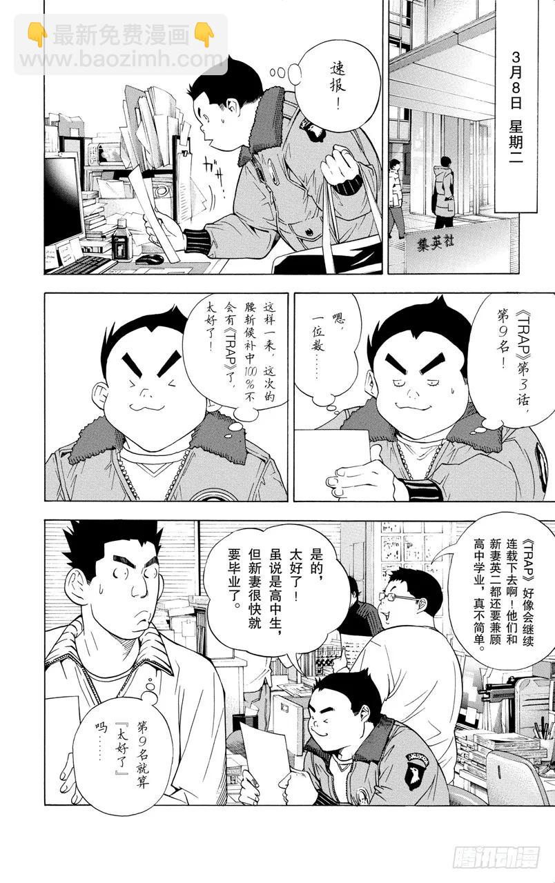 《爆漫王。》第40话 大海与沉浮 第16页