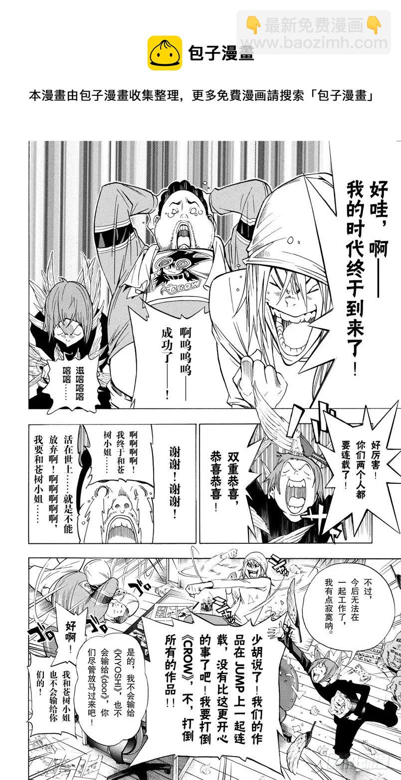 《爆漫王。》第40话 大海与沉浮 第20页