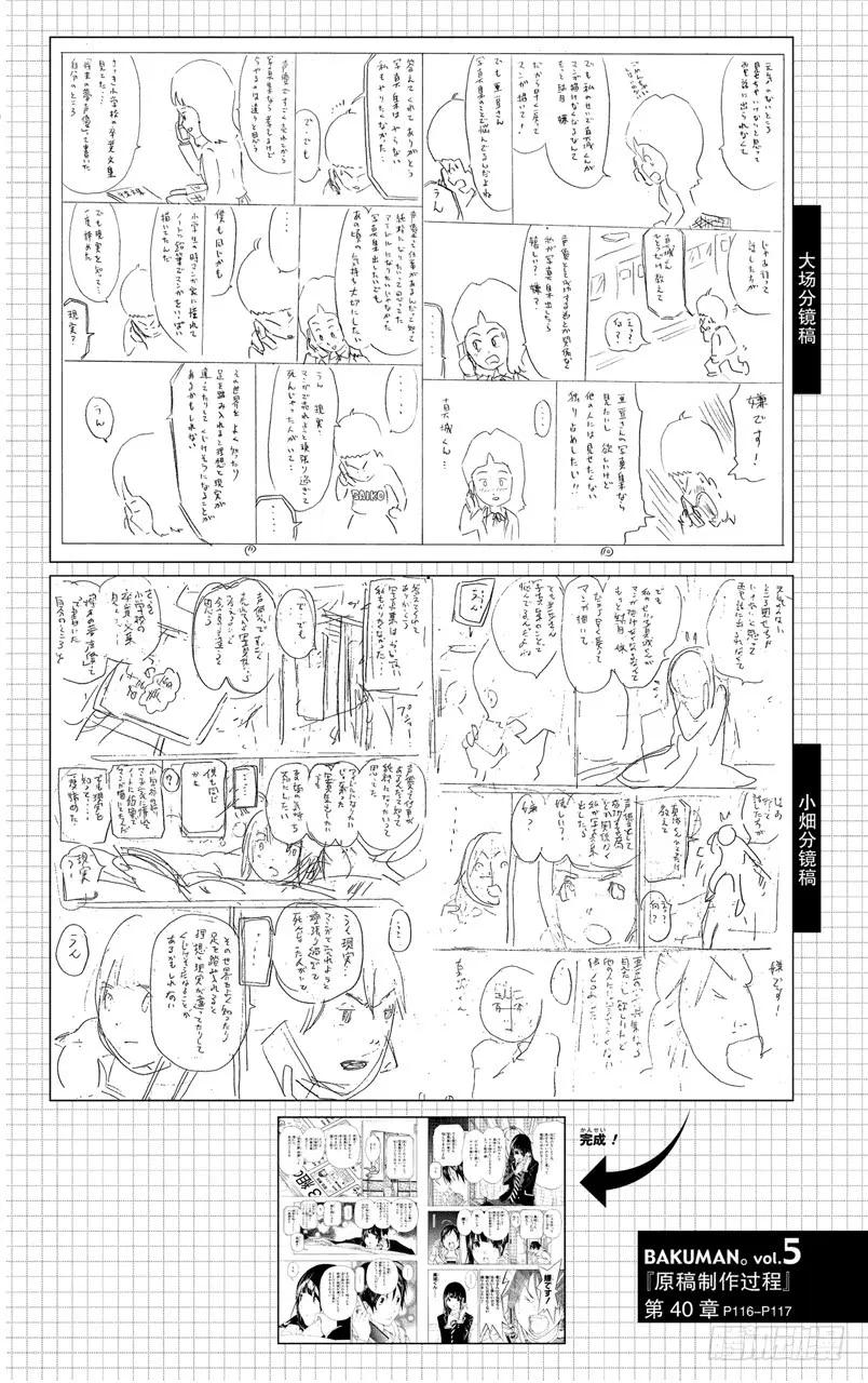 《爆漫王。》第40话 大海与沉浮 第22页