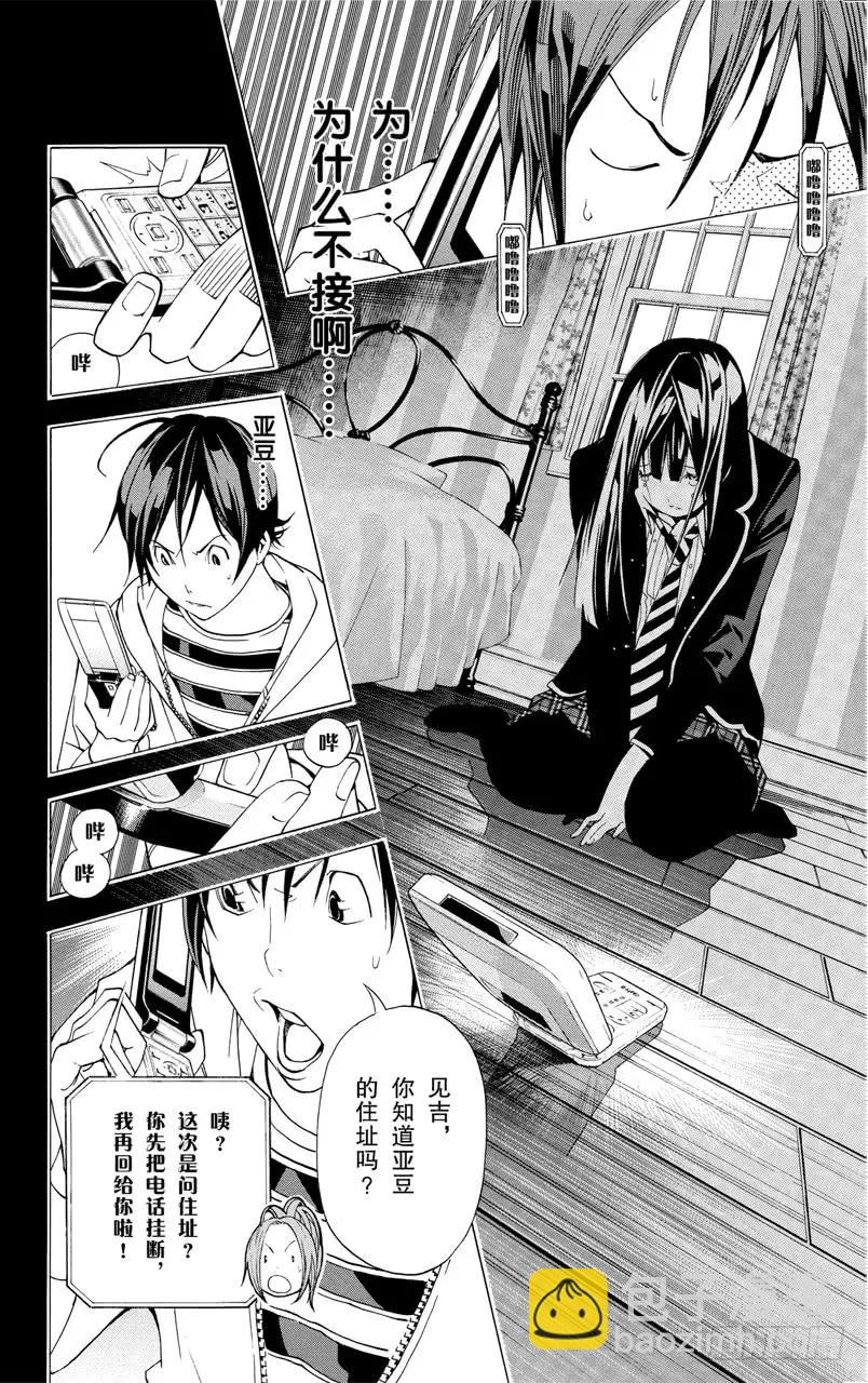 《爆漫王。》第40话 大海与沉浮 第2页