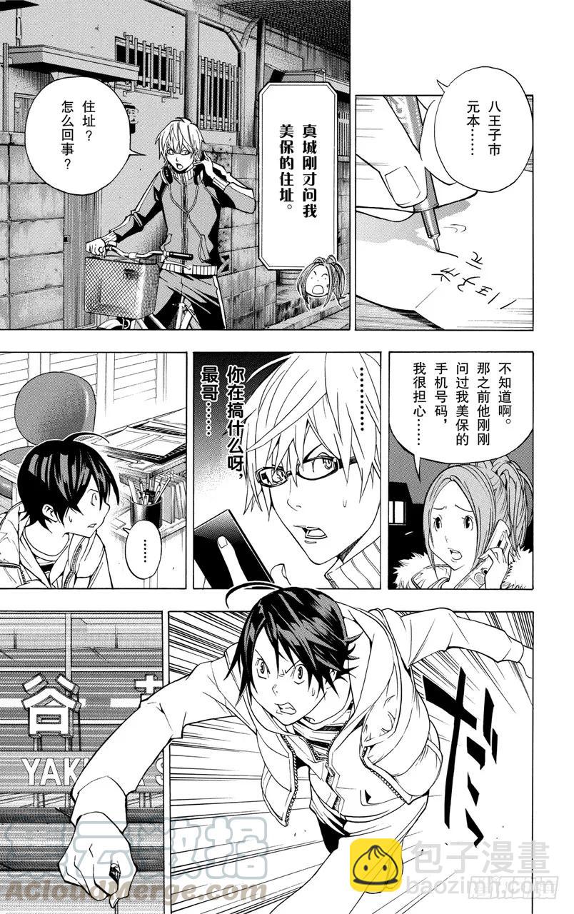 《爆漫王。》第40话 大海与沉浮 第3页