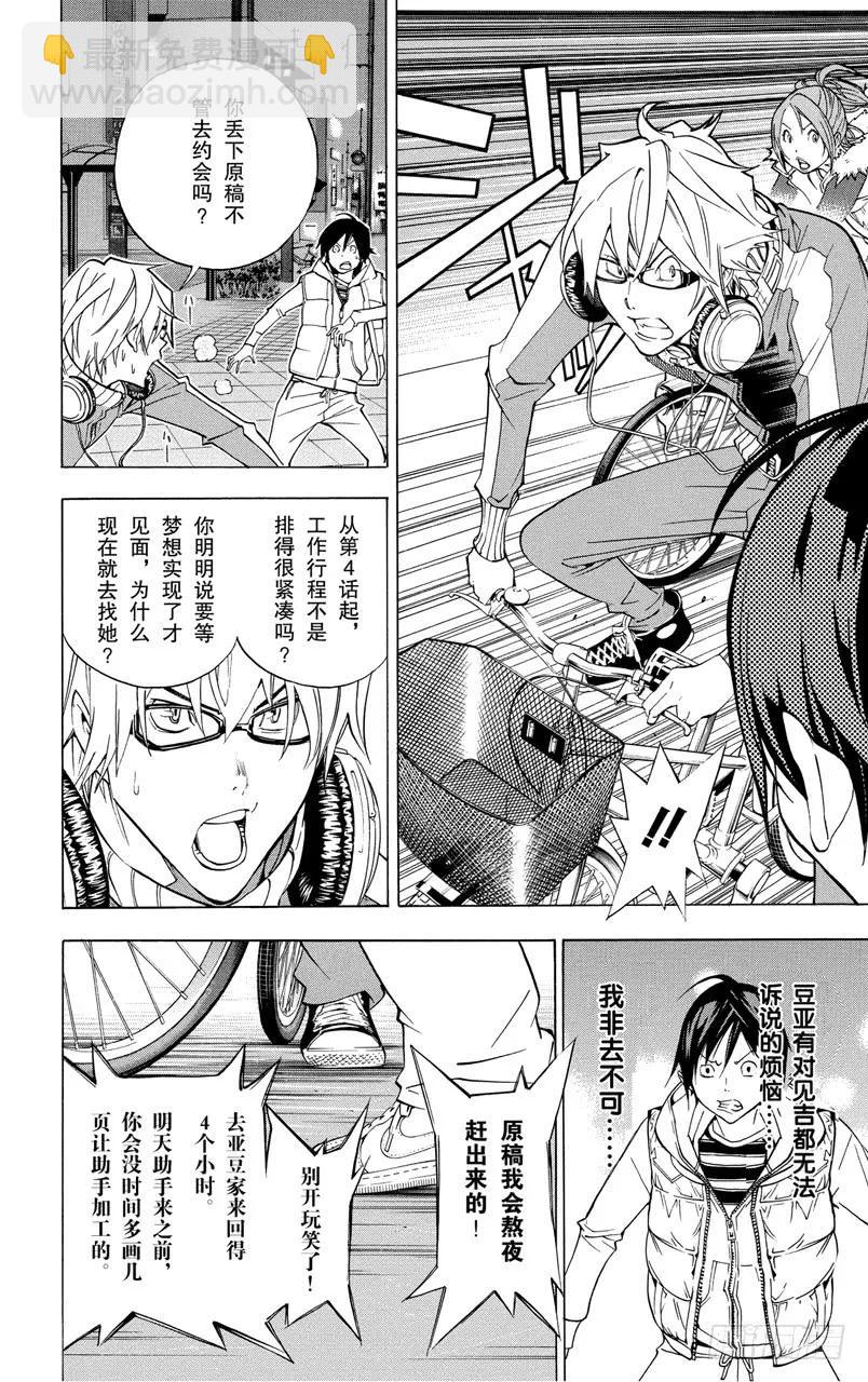 《爆漫王。》第40话 大海与沉浮 第4页