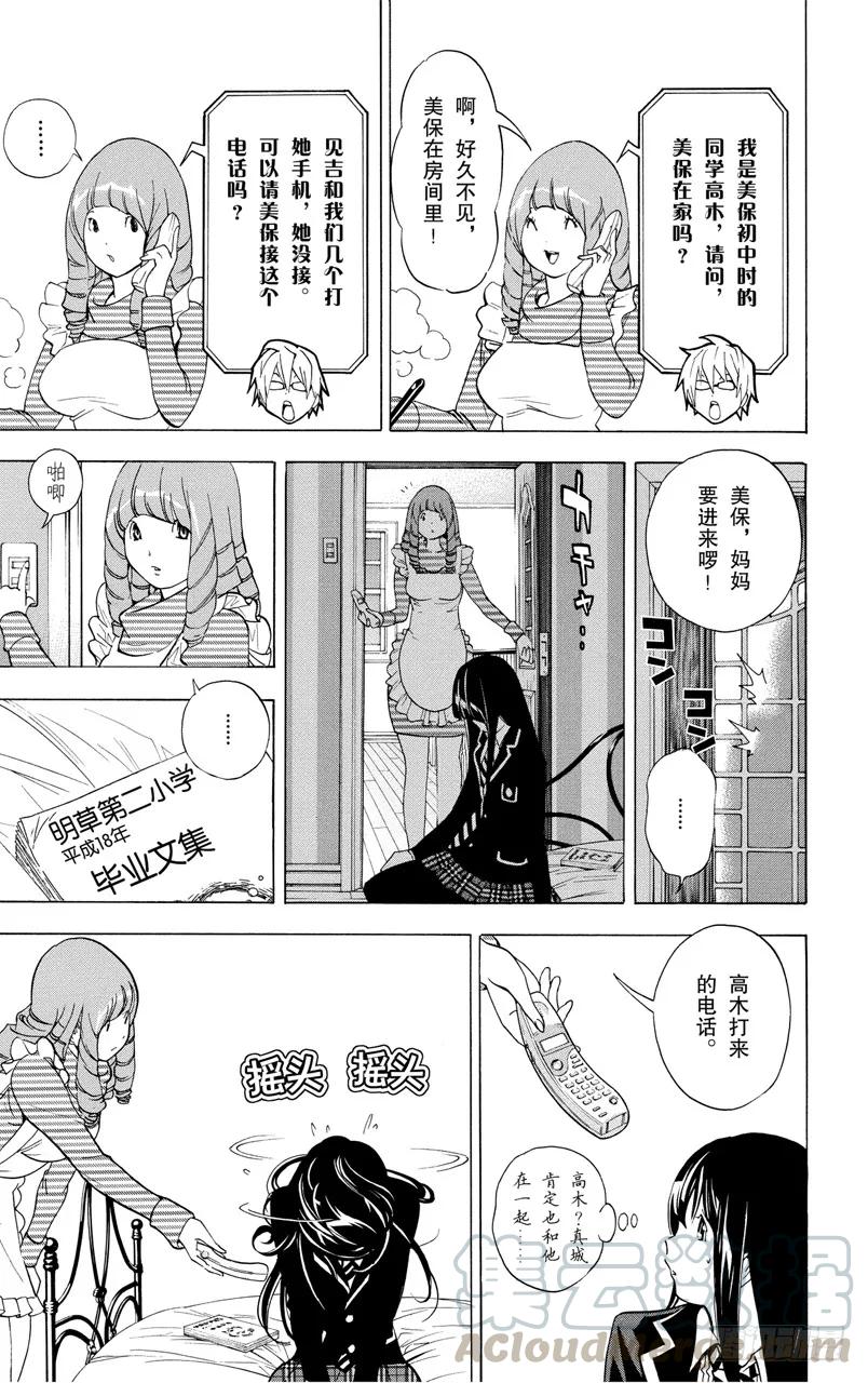 《爆漫王。》第40话 大海与沉浮 第7页