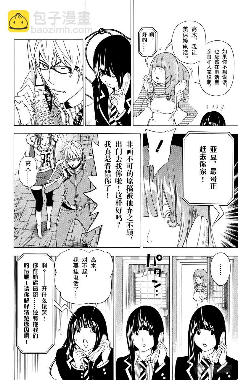 《爆漫王。》第40话 大海与沉浮 第8页