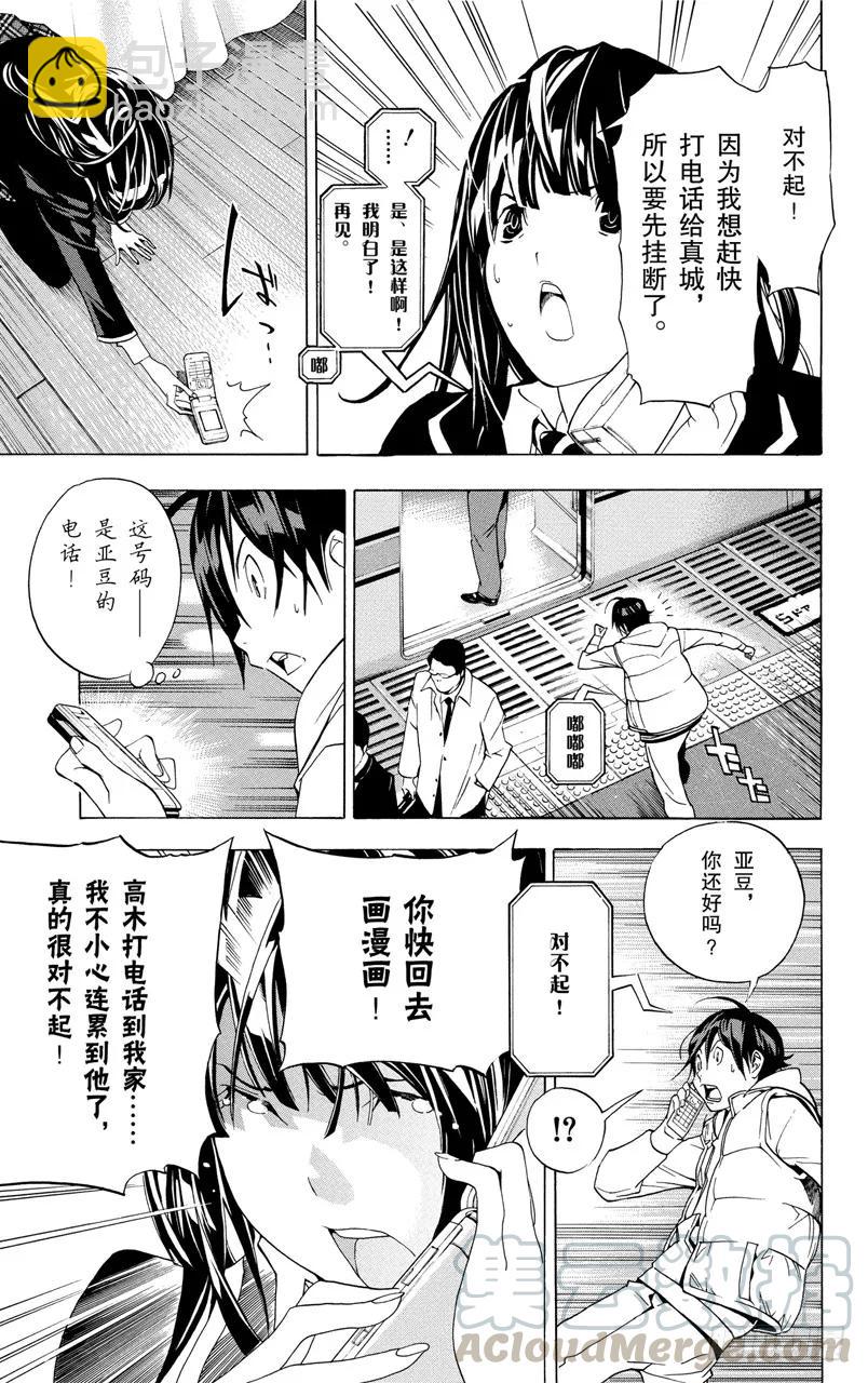 《爆漫王。》第40话 大海与沉浮 第9页