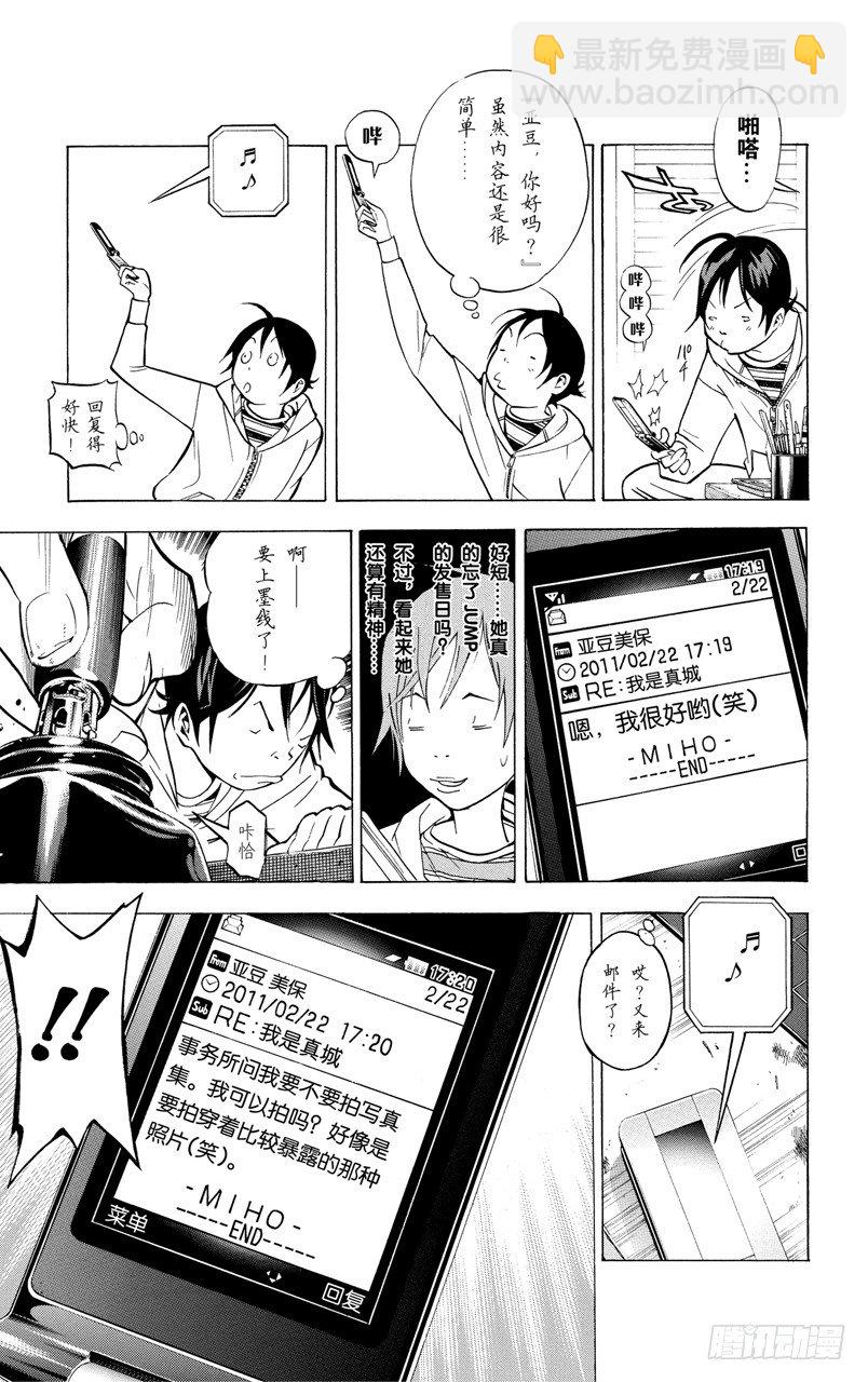 《爆漫王。》第39话 文集与写真集 第13页