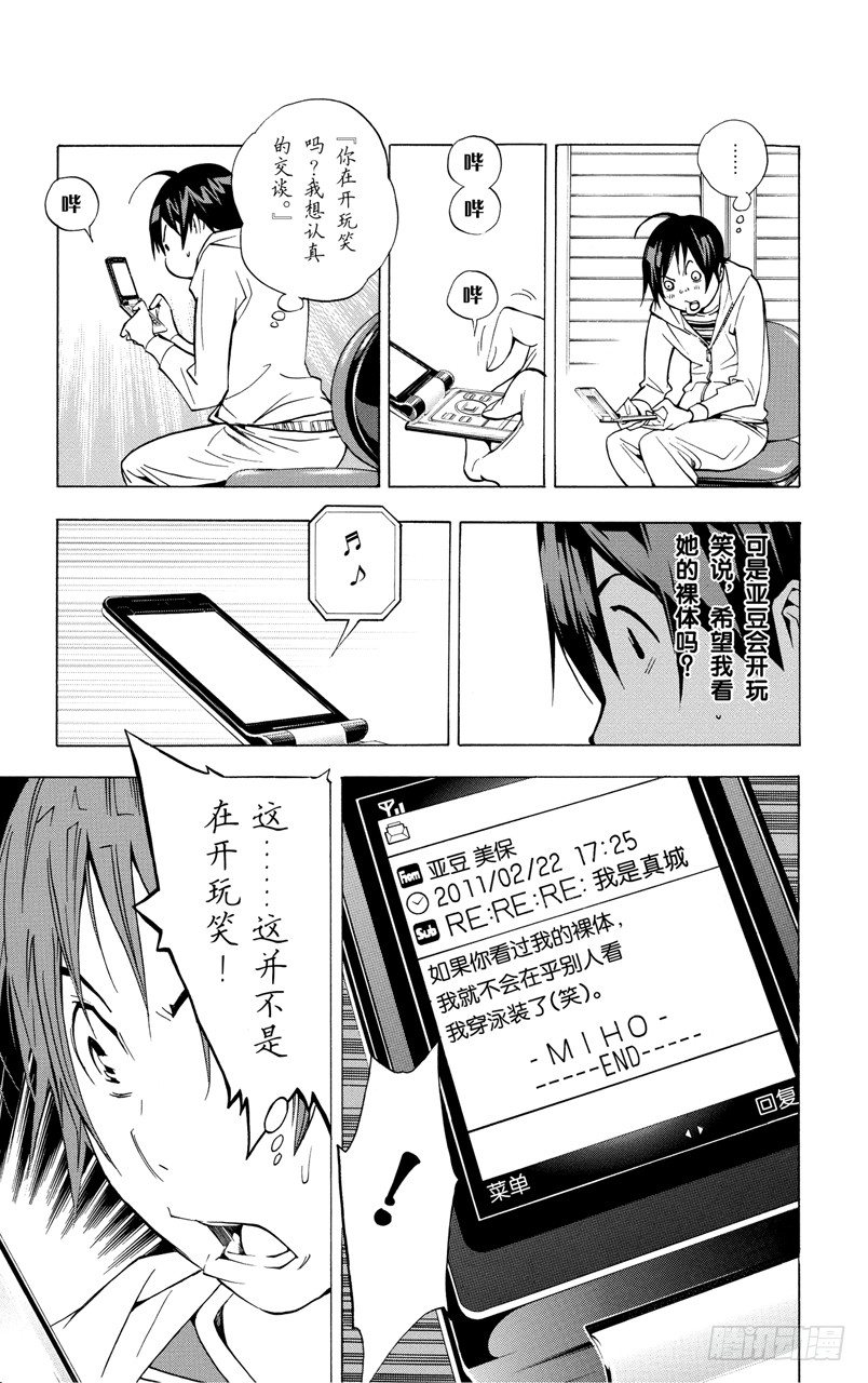 《爆漫王。》第39话 文集与写真集 第15页