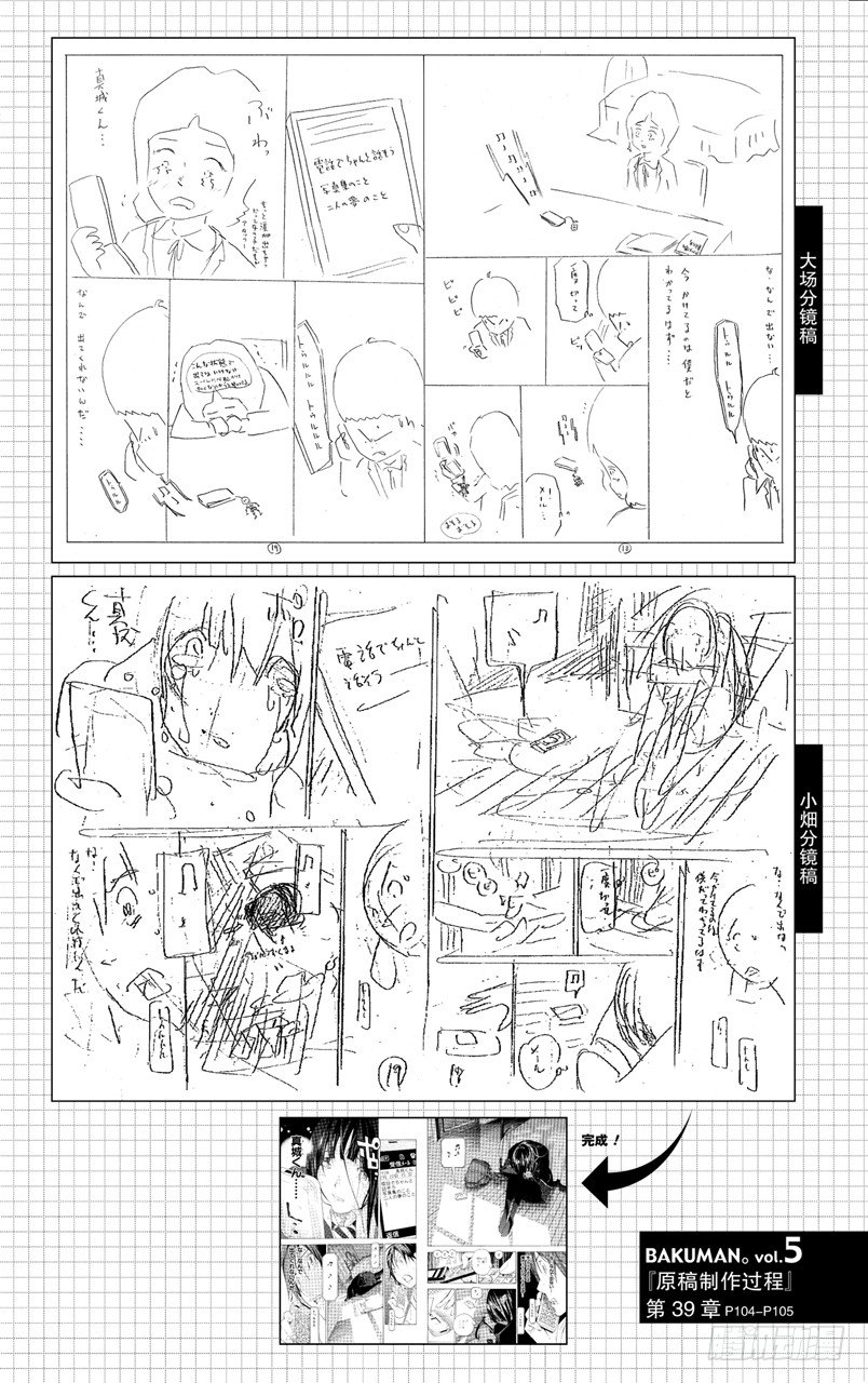 《爆漫王。》第39话 文集与写真集 第20页