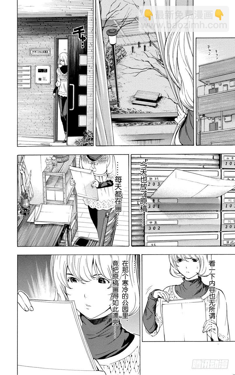 《爆漫王。》第38话 窗与雪 第14页