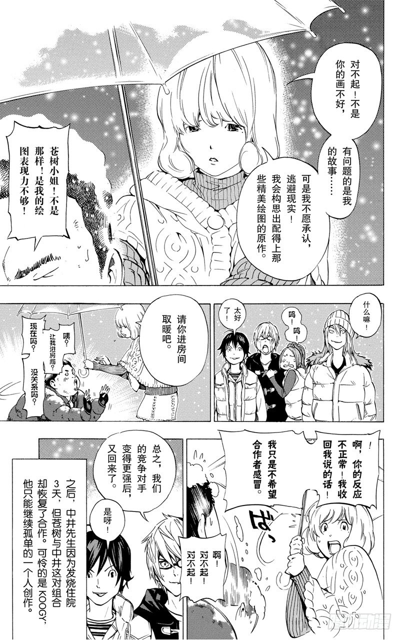 《爆漫王。》第38话 窗与雪 第19页