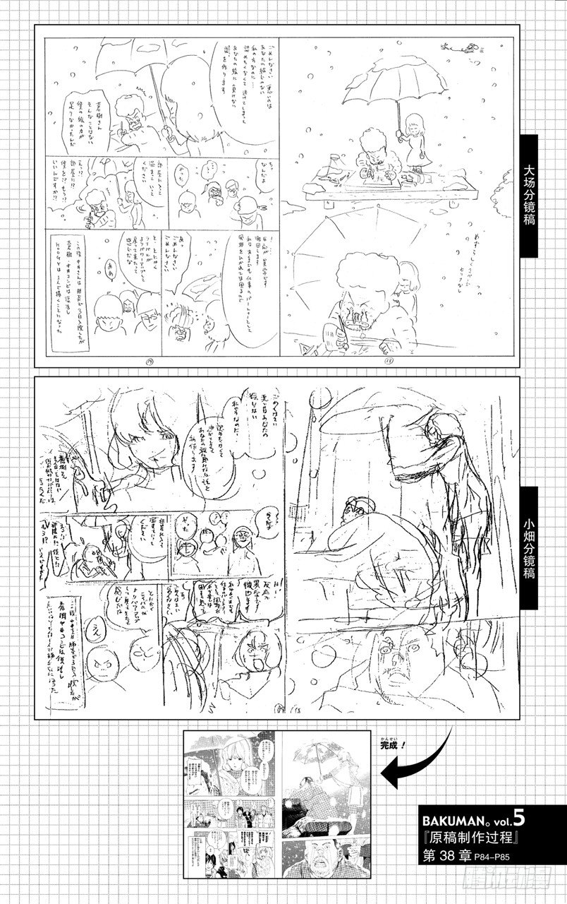 《爆漫王。》第38话 窗与雪 第20页