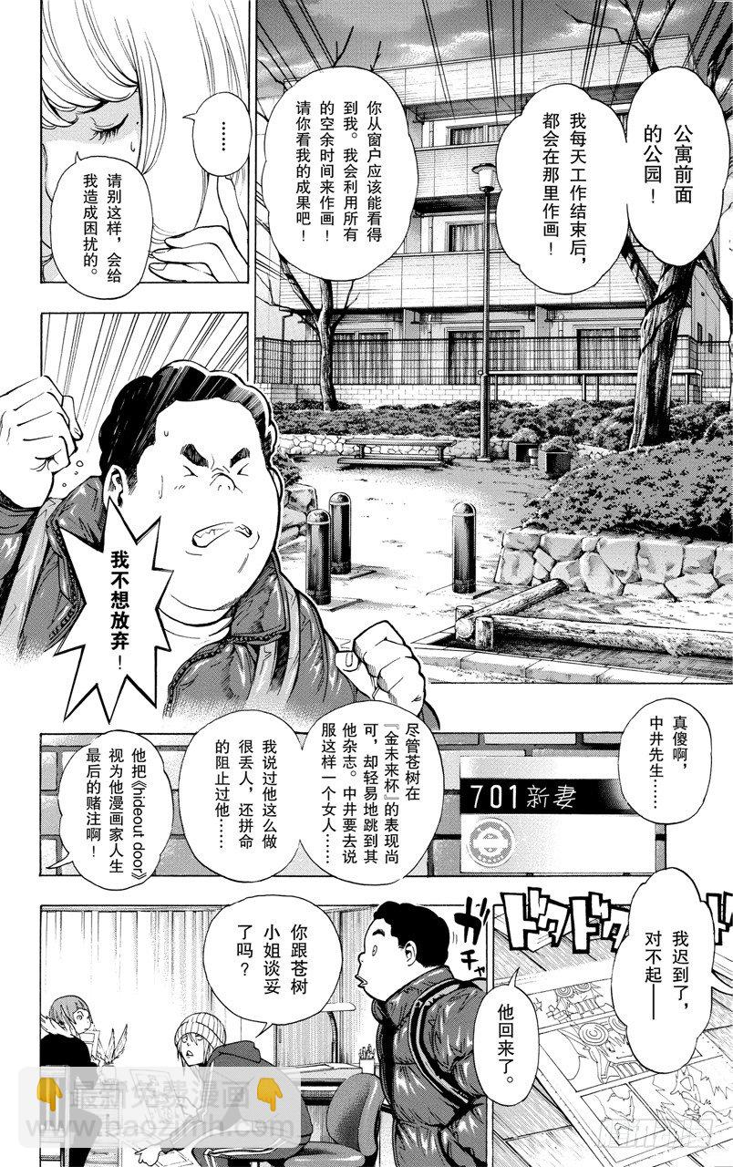 《爆漫王。》第38话 窗与雪 第6页