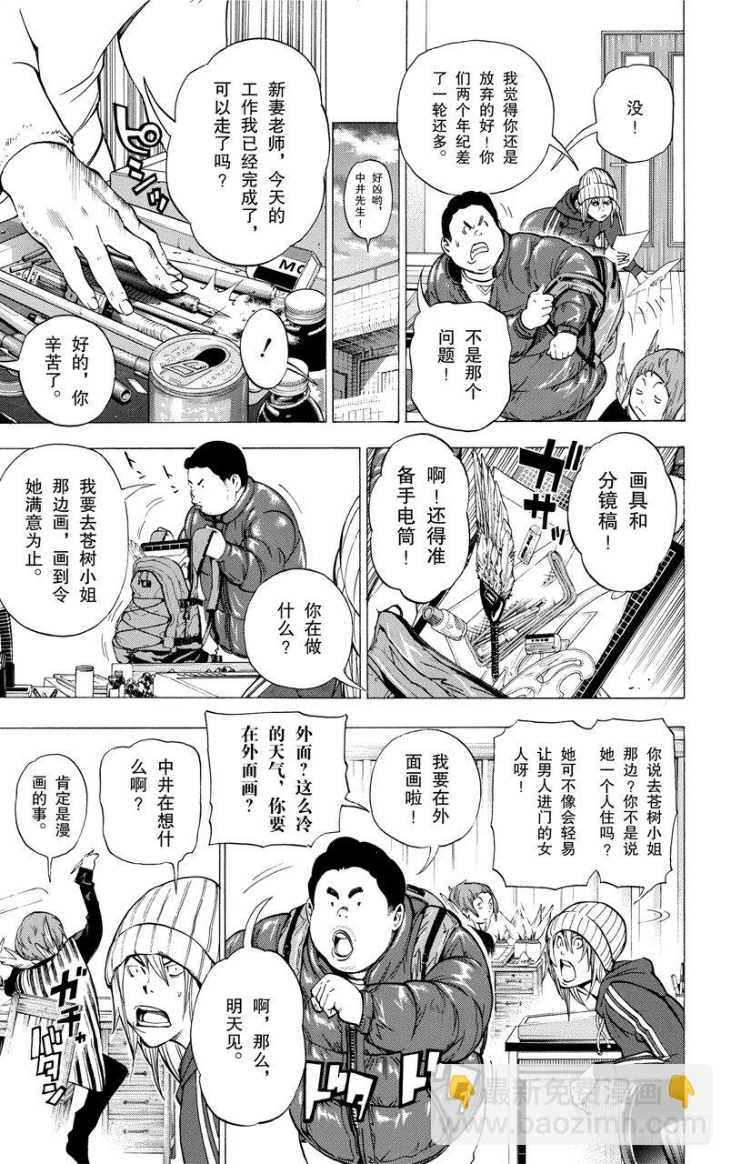 《爆漫王。》第38话 窗与雪 第7页