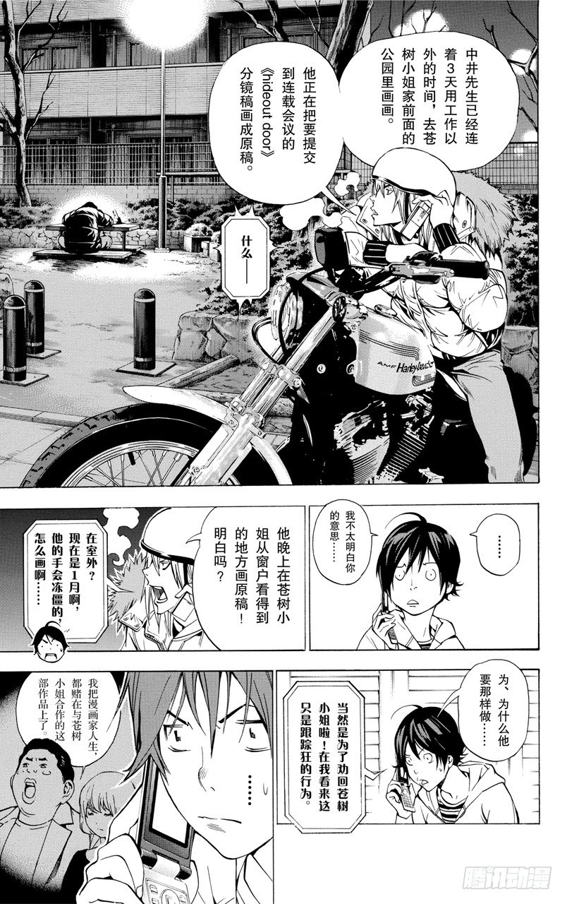 《爆漫王。》第38话 窗与雪 第9页