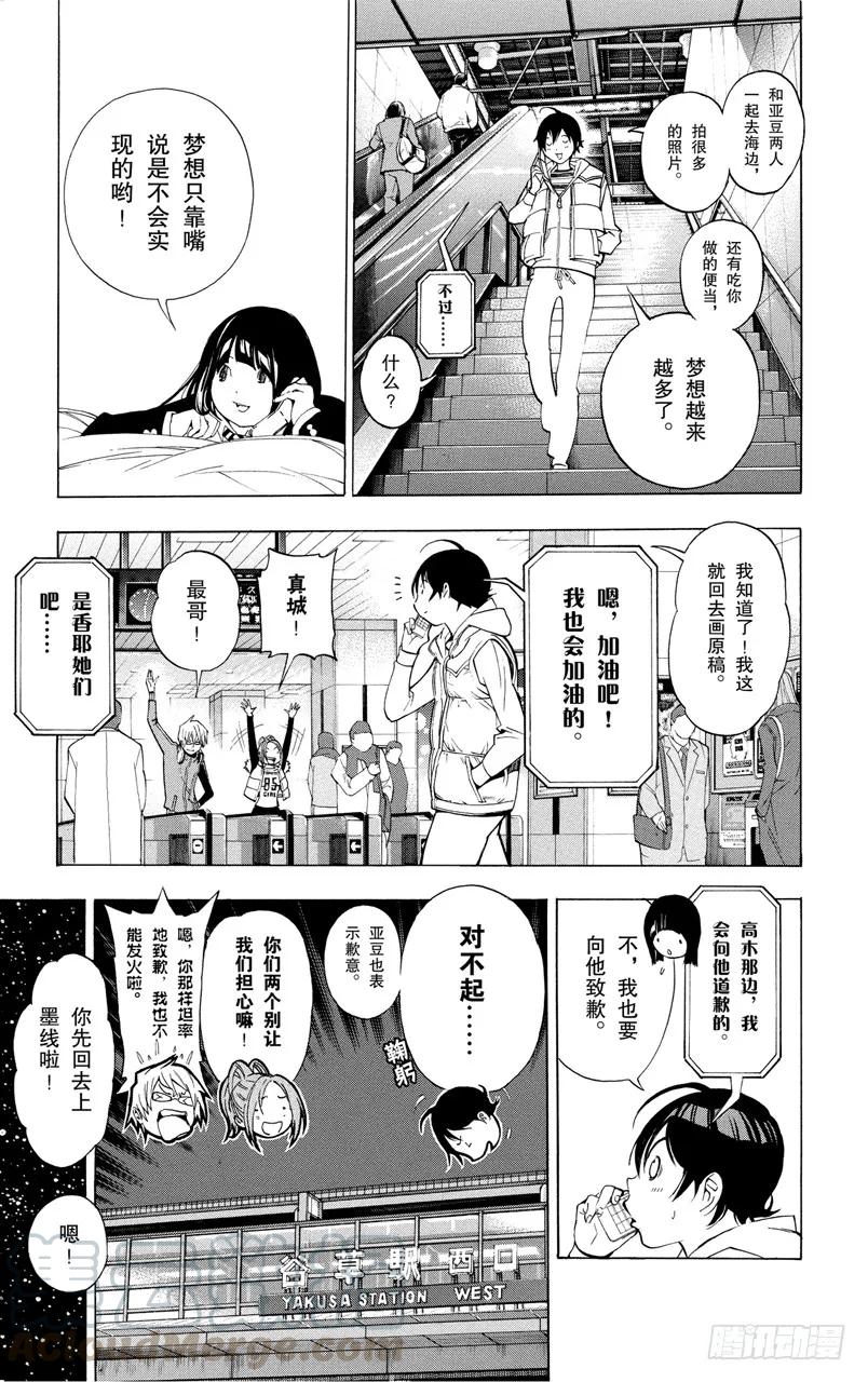 《爆漫王。》第40话 大海与沉浮 第13页