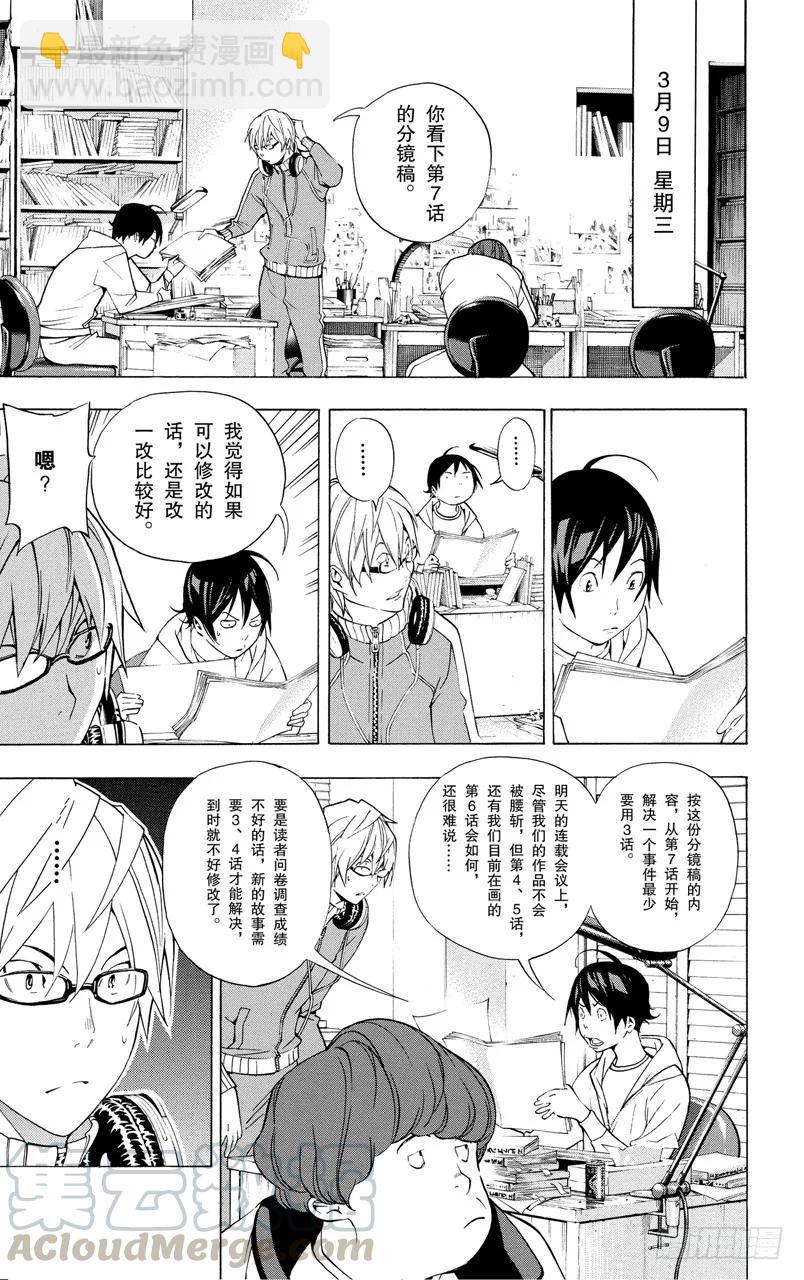 《爆漫王。》第40话 大海与沉浮 第17页