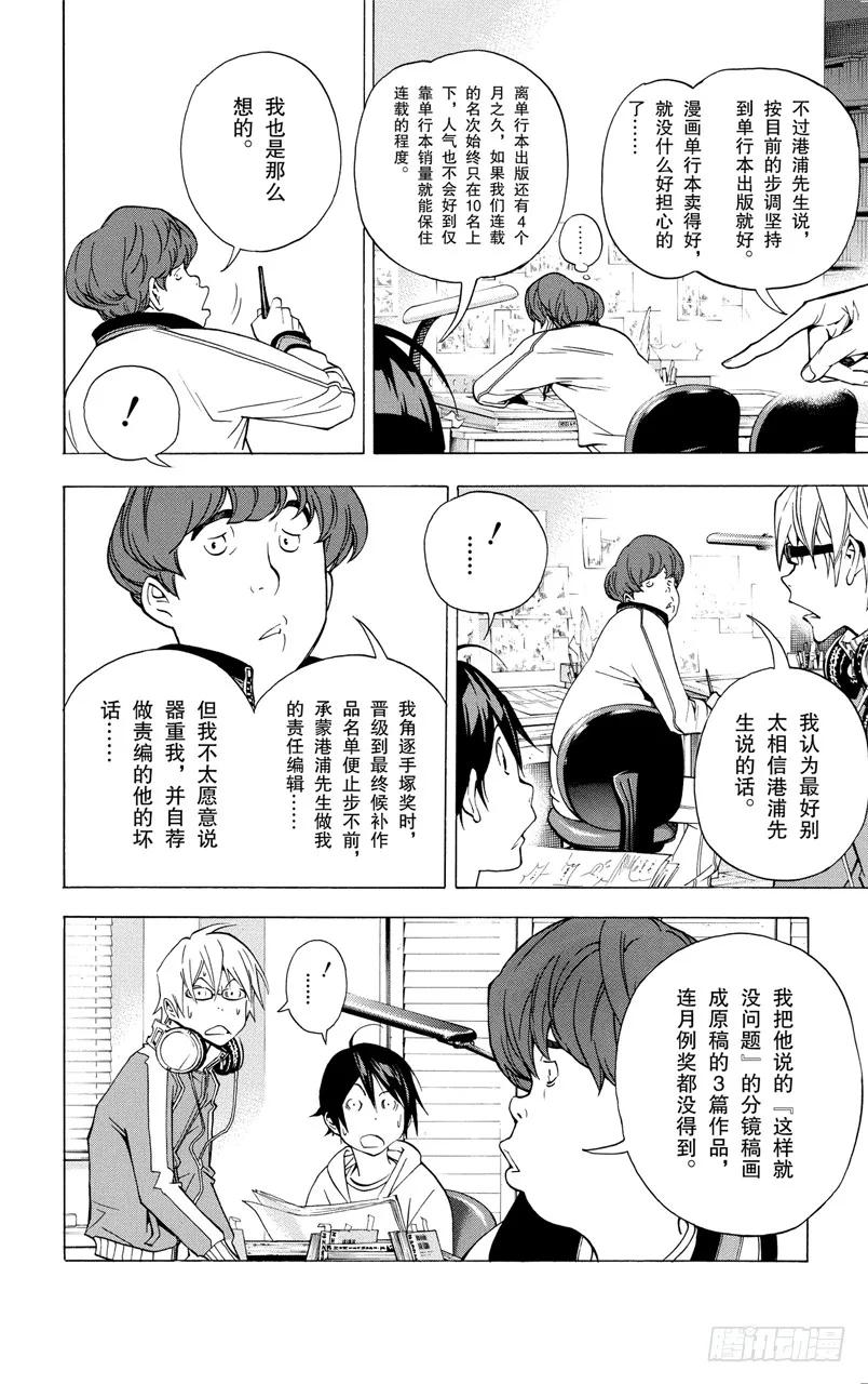 《爆漫王。》第40话 大海与沉浮 第18页