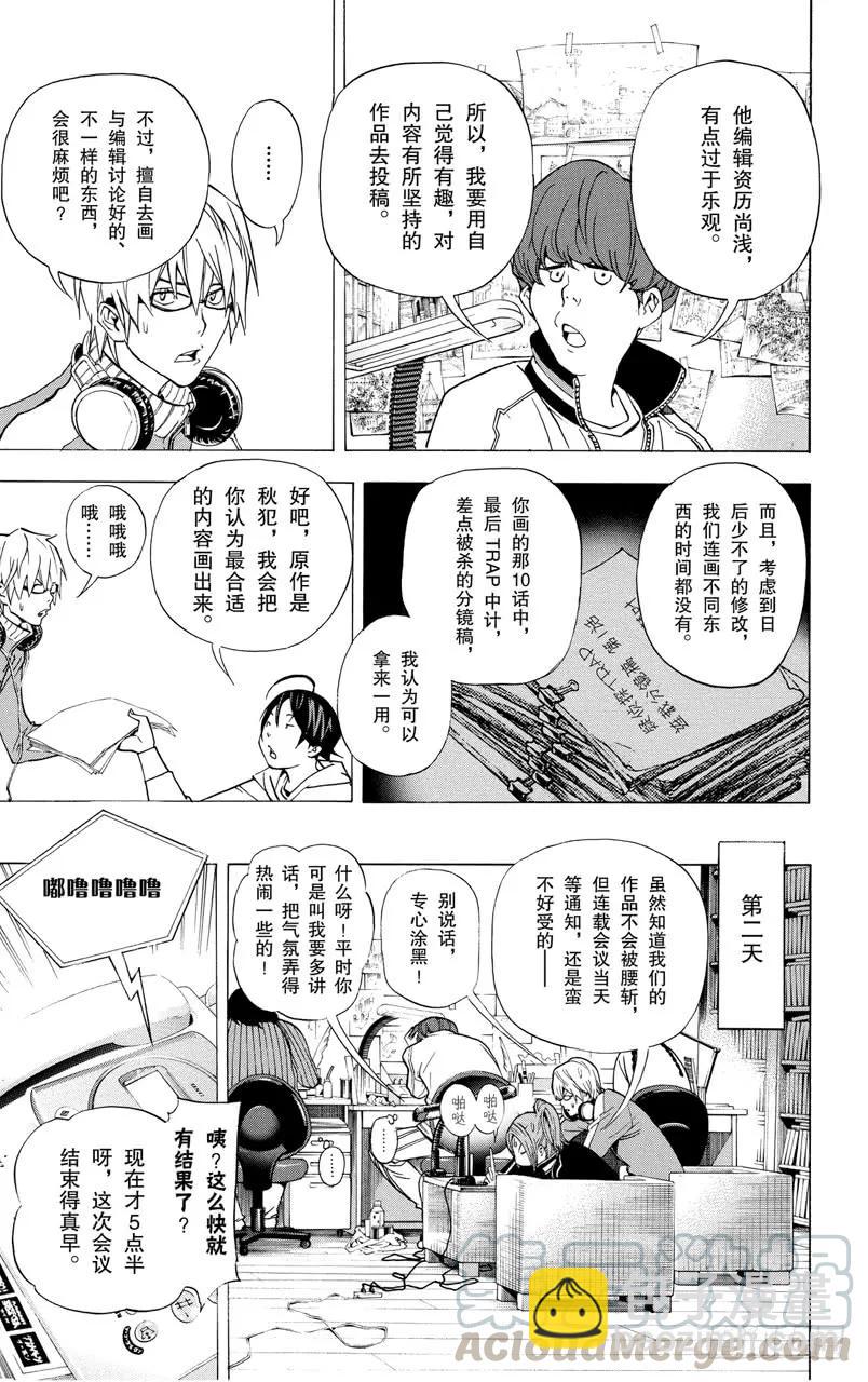 《爆漫王。》第40话 大海与沉浮 第19页