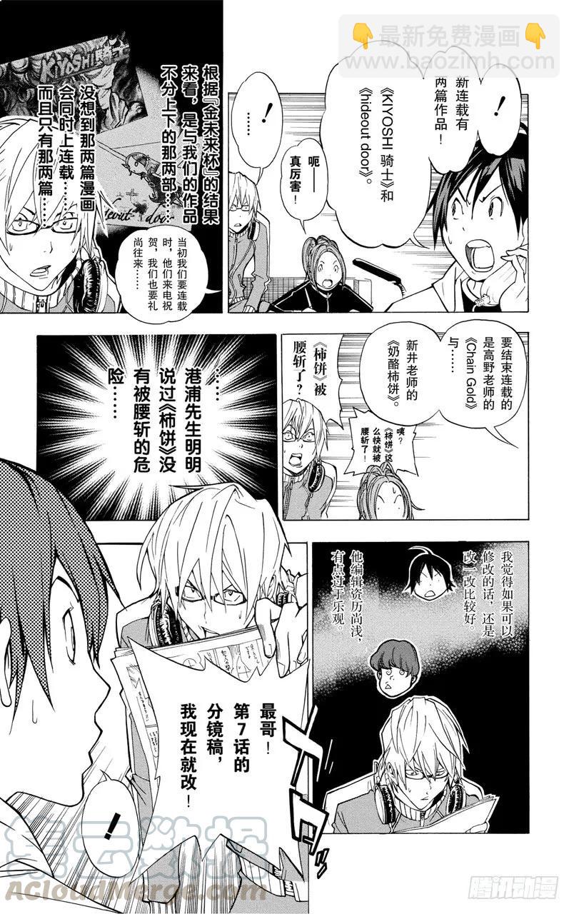 《爆漫王。》第40话 大海与沉浮 第21页